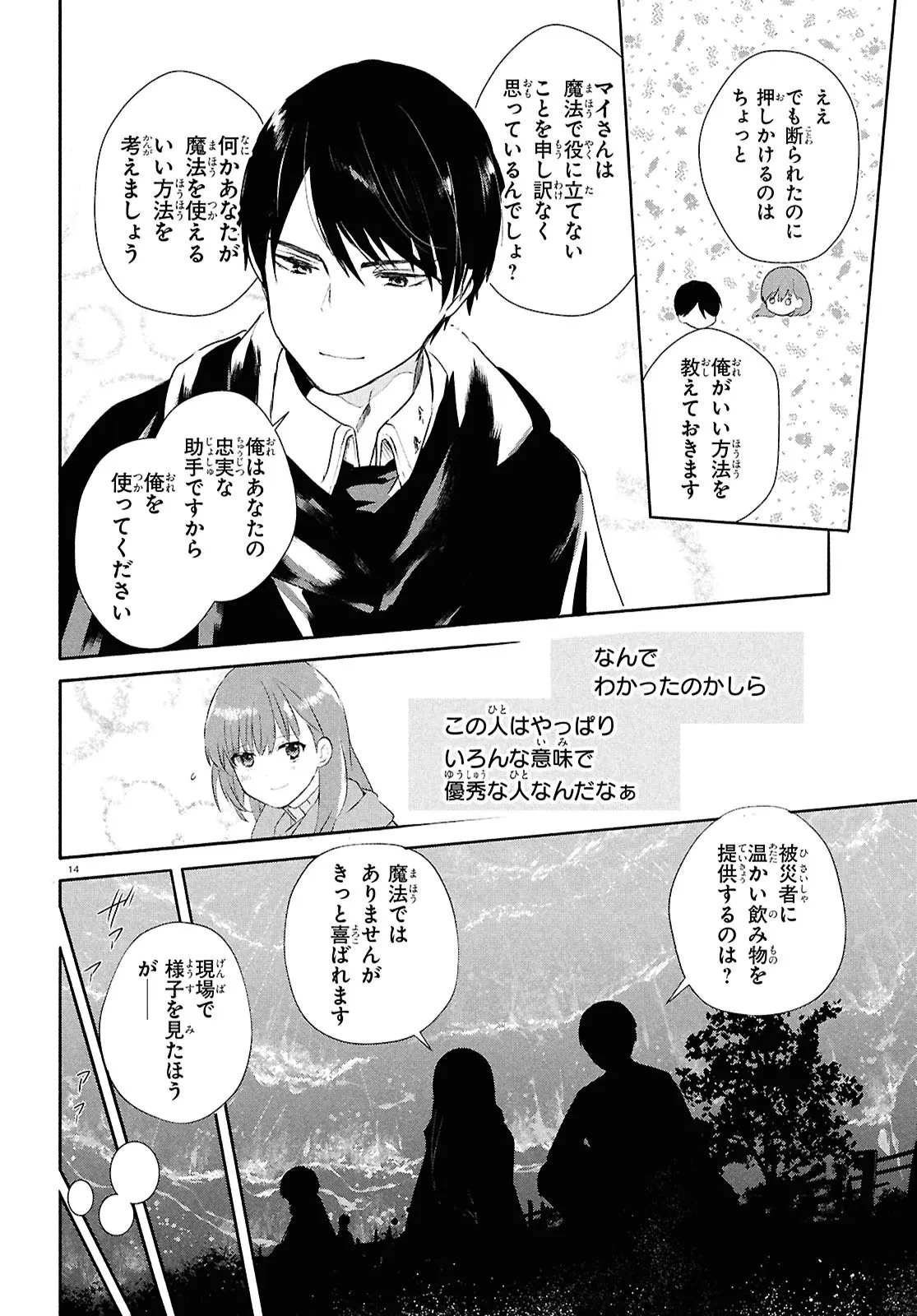 王都の行き止まりカフェ『隠れ家』 ～うっかり魔法使いになった私の店に筆頭文官様がくつろぎに来ます～ 第11.1話 - 14