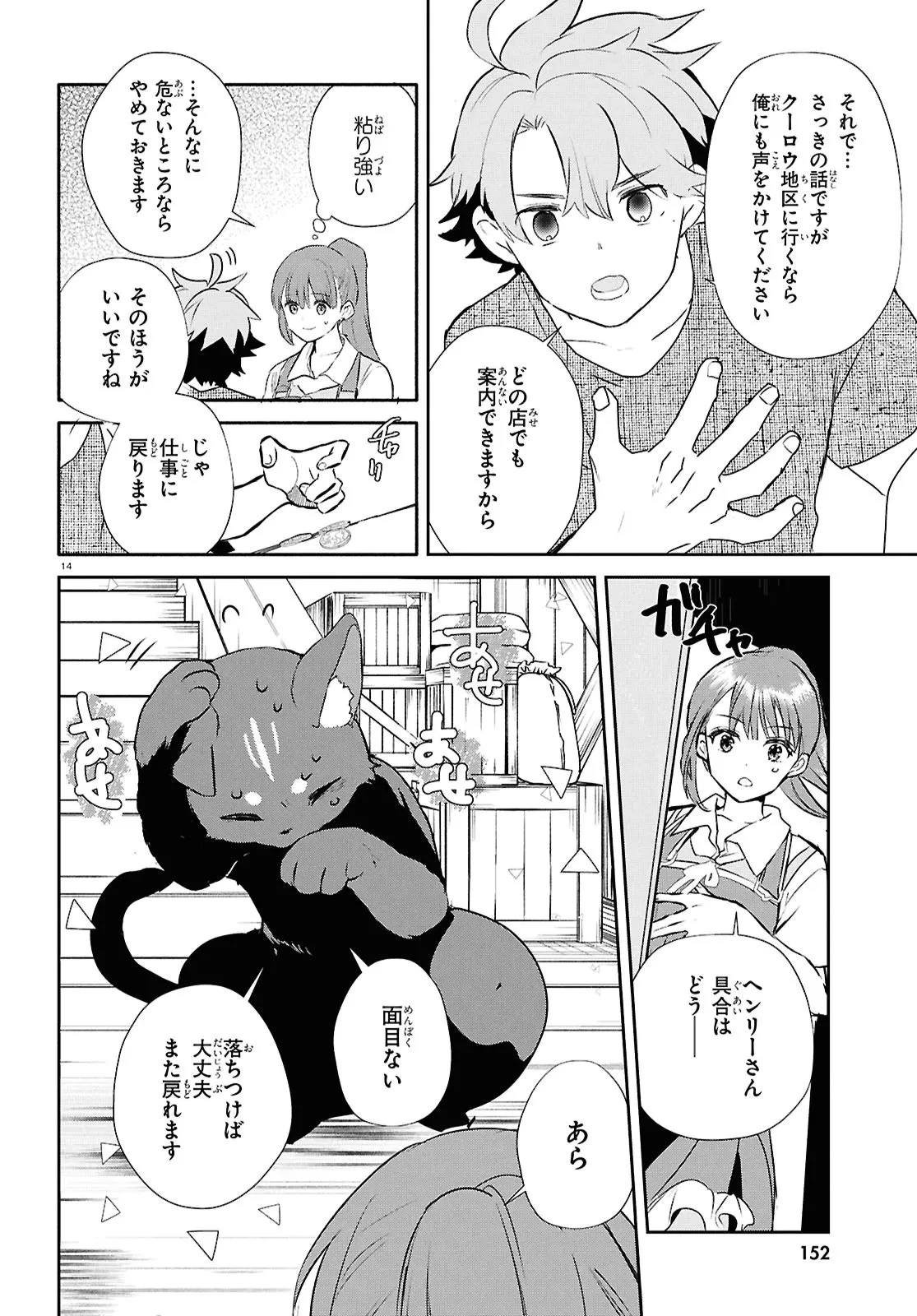 王都の行き止まりカフェ『隠れ家』 ～うっかり魔法使いになった私の店に筆頭文官様がくつろぎに来ます～ 第10.2話 - 2