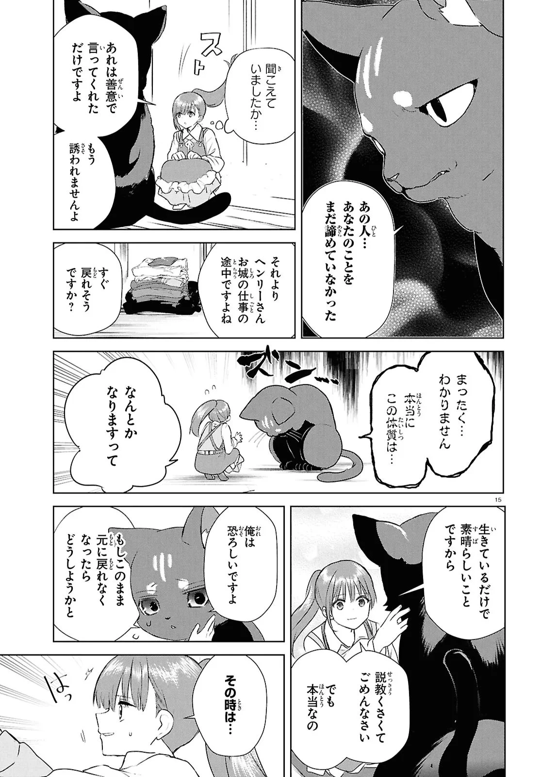 王都の行き止まりカフェ『隠れ家』 ～うっかり魔法使いになった私の店に筆頭文官様がくつろぎに来ます～ 第10.2話 - 3