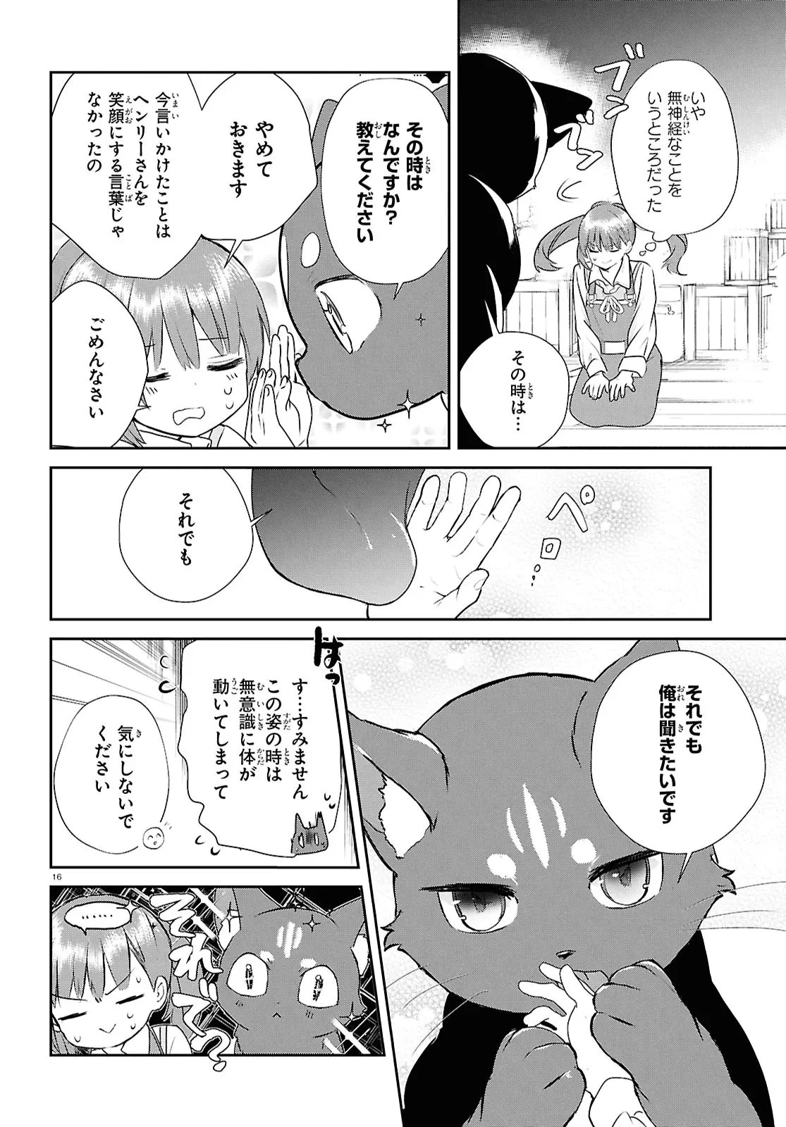 王都の行き止まりカフェ『隠れ家』 ～うっかり魔法使いになった私の店に筆頭文官様がくつろぎに来ます～ 第10.2話 - 4