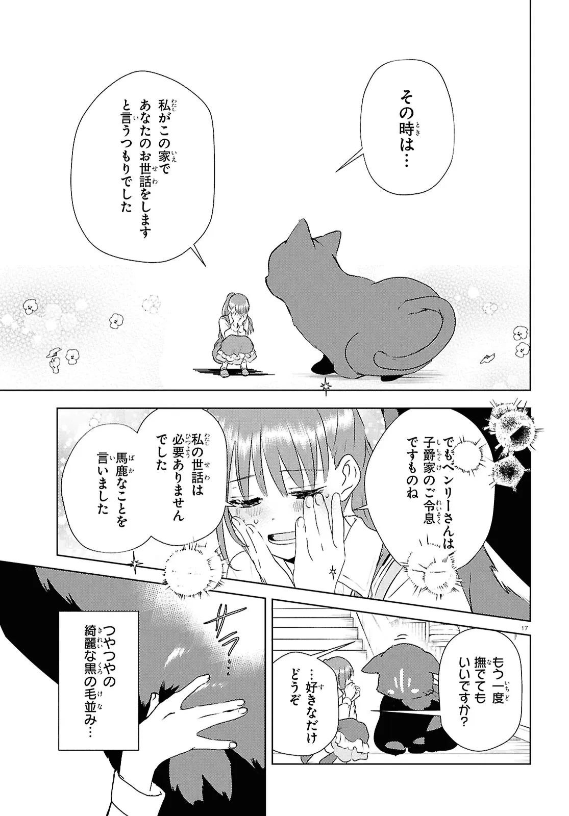 王都の行き止まりカフェ『隠れ家』 ～うっかり魔法使いになった私の店に筆頭文官様がくつろぎに来ます～ 第10.2話 - 5