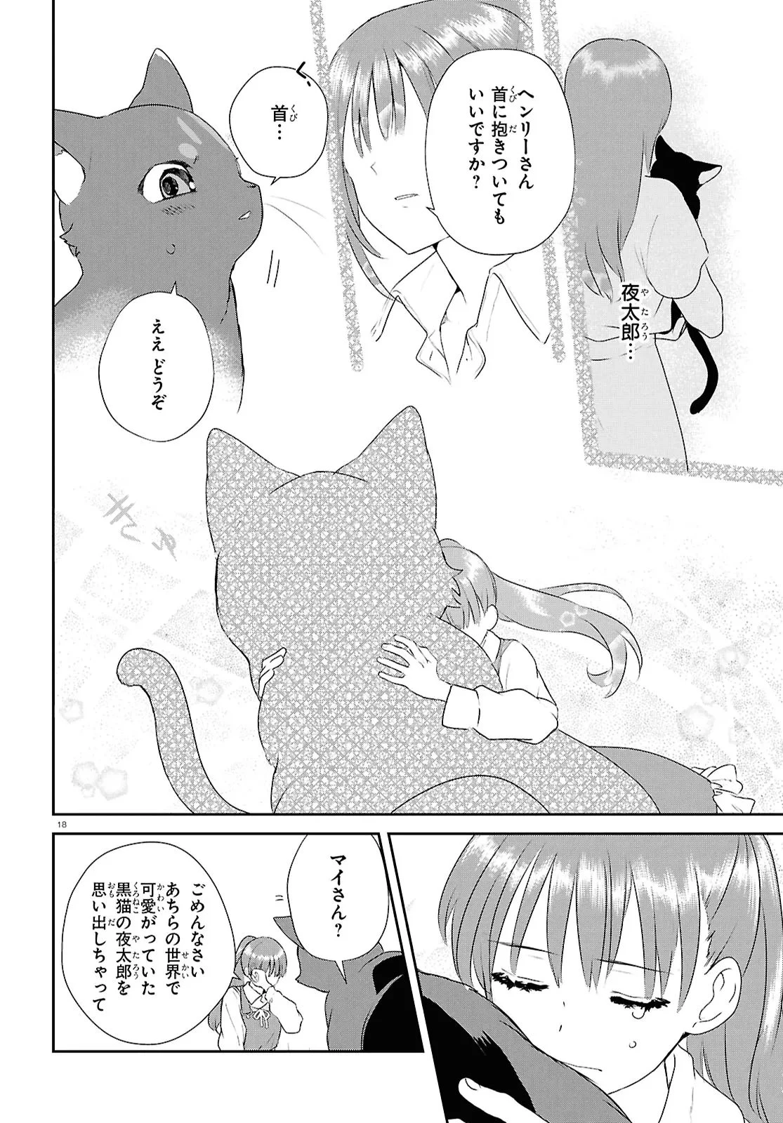 王都の行き止まりカフェ『隠れ家』 ～うっかり魔法使いになった私の店に筆頭文官様がくつろぎに来ます～ 第10.2話 - 6