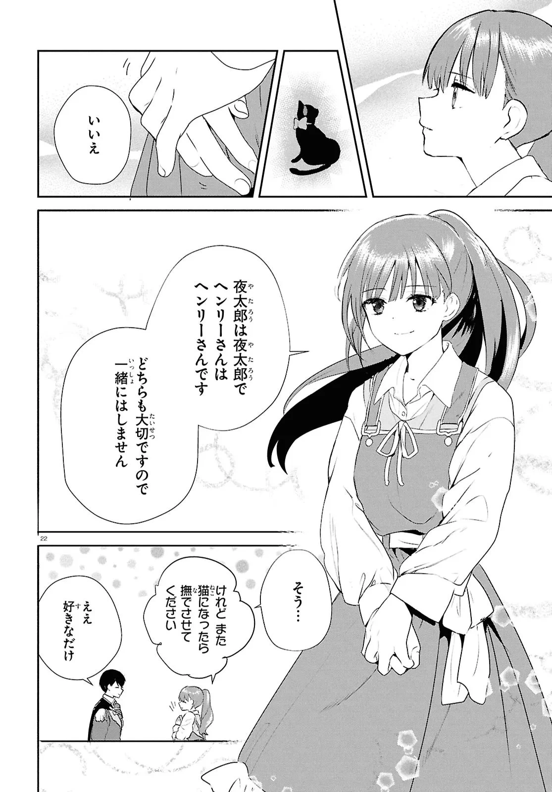 王都の行き止まりカフェ『隠れ家』 ～うっかり魔法使いになった私の店に筆頭文官様がくつろぎに来ます～ 第10.2話 - 10