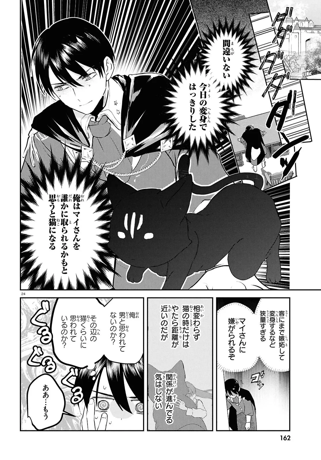 王都の行き止まりカフェ『隠れ家』 ～うっかり魔法使いになった私の店に筆頭文官様がくつろぎに来ます～ 第10.2話 - 12