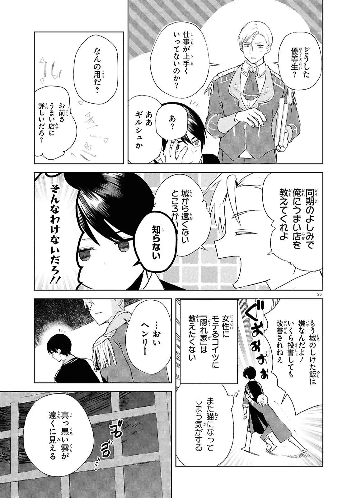 王都の行き止まりカフェ『隠れ家』 ～うっかり魔法使いになった私の店に筆頭文官様がくつろぎに来ます～ 第10.2話 - 13