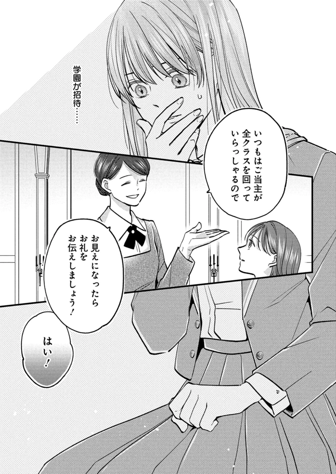 忠誠心がないと言われたので婚約を解消してあげました。 第8.2話 - 1