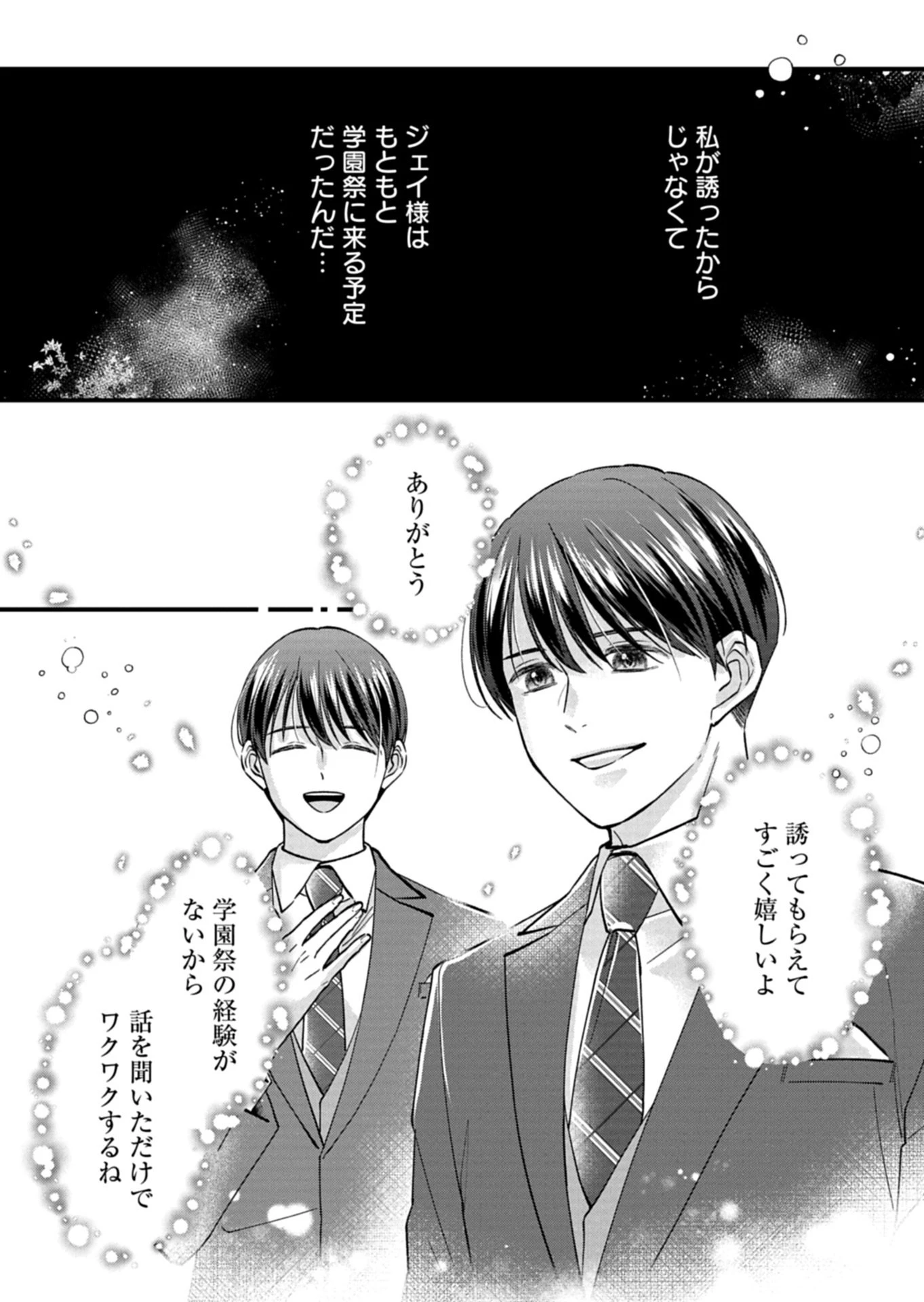 忠誠心がないと言われたので婚約を解消してあげました。 第8.2話 - 2