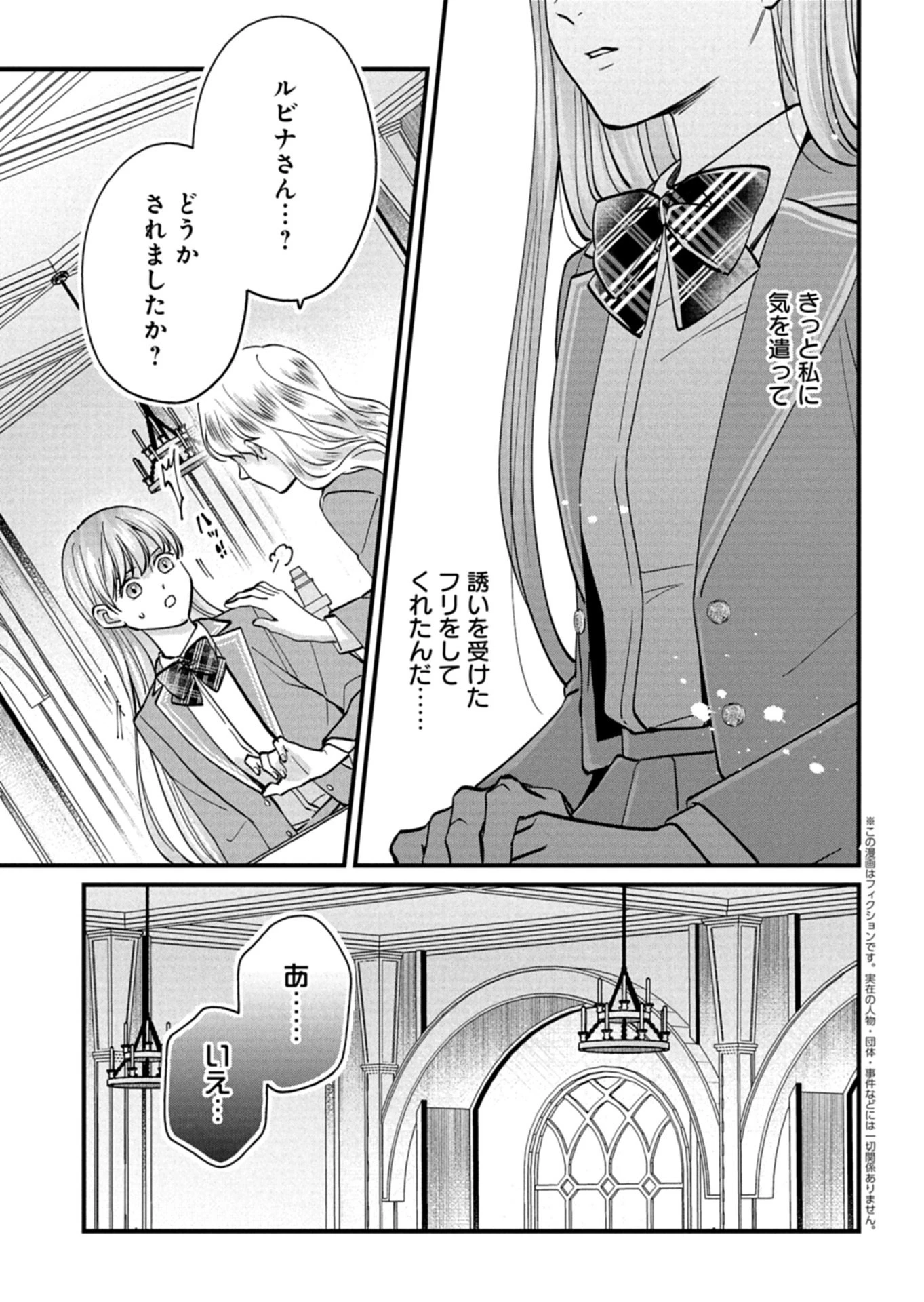 忠誠心がないと言われたので婚約を解消してあげました。 第8.2話 - 3