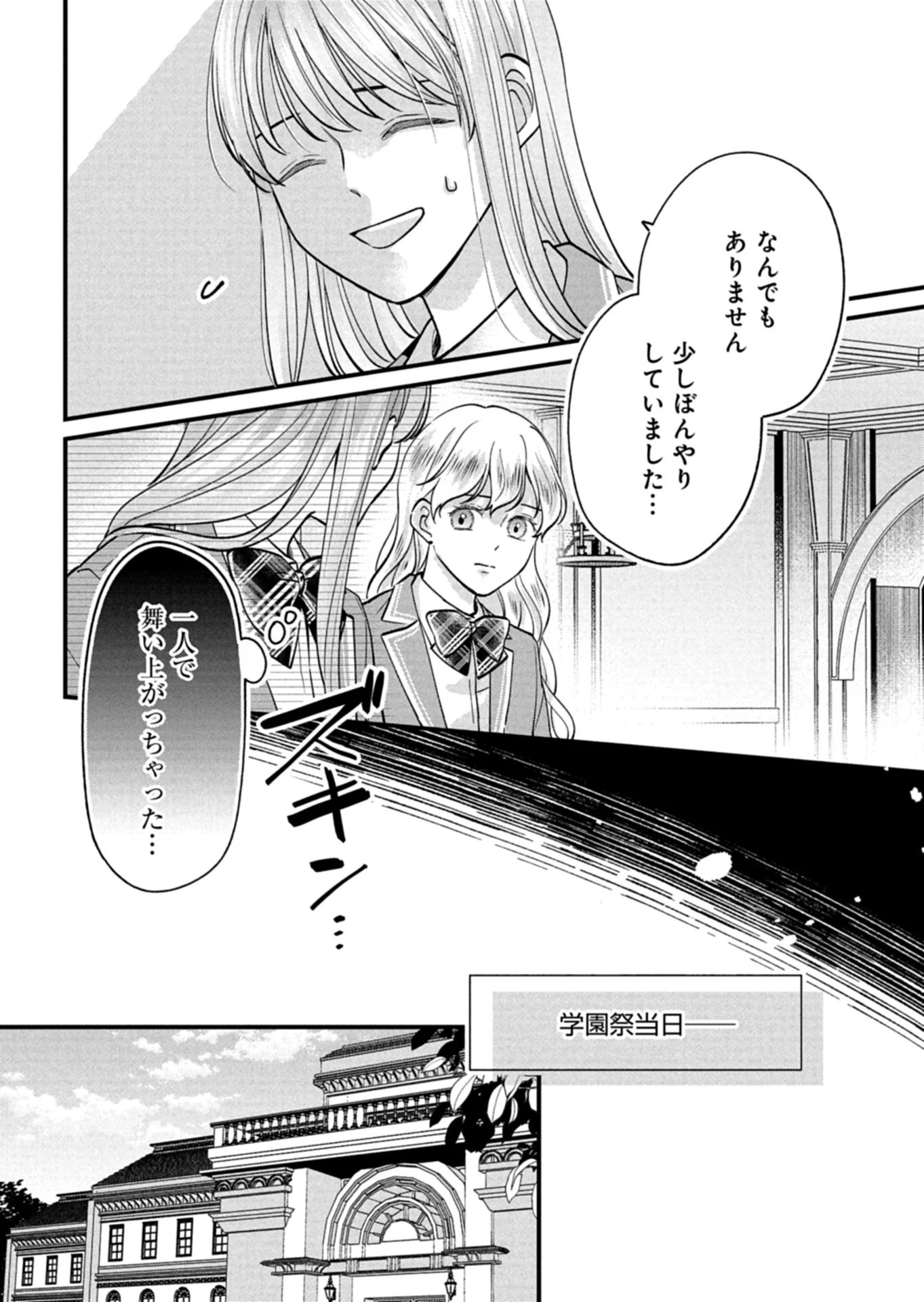 忠誠心がないと言われたので婚約を解消してあげました。 第8.2話 - 4