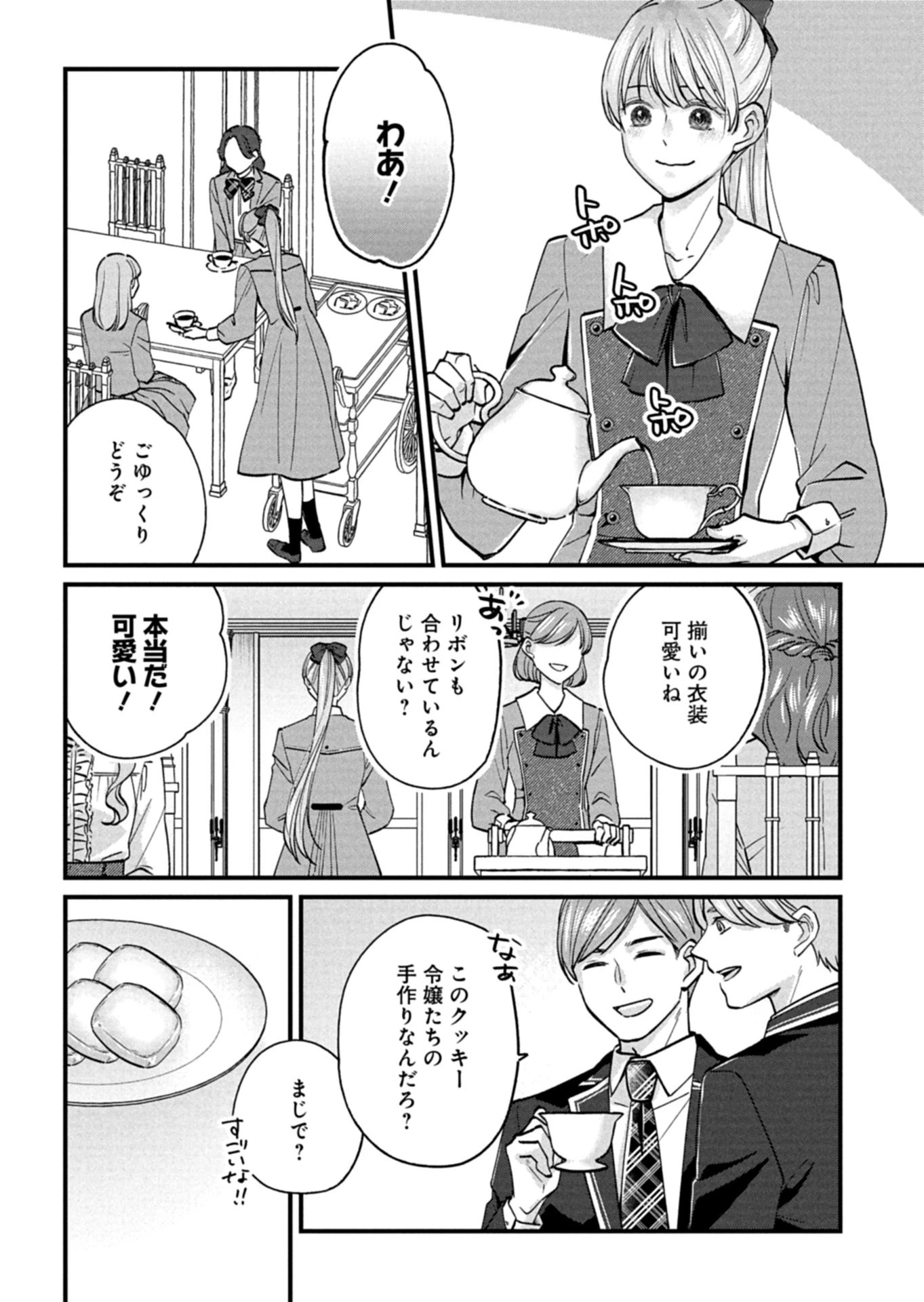 忠誠心がないと言われたので婚約を解消してあげました。 第8.2話 - 6