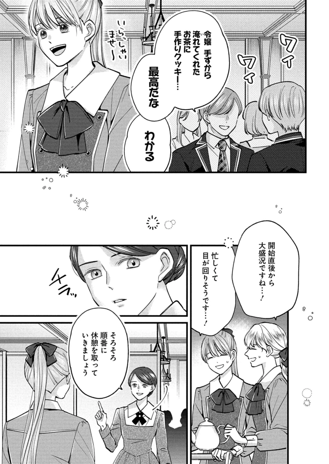 忠誠心がないと言われたので婚約を解消してあげました。 第8.2話 - 7