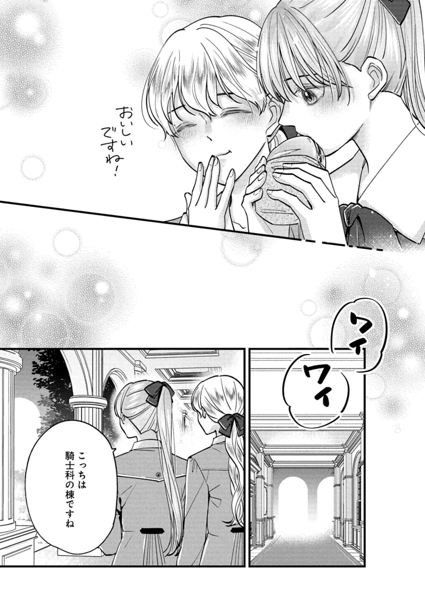 忠誠心がないと言われたので婚約を解消してあげました。 第8.2話 - 9
