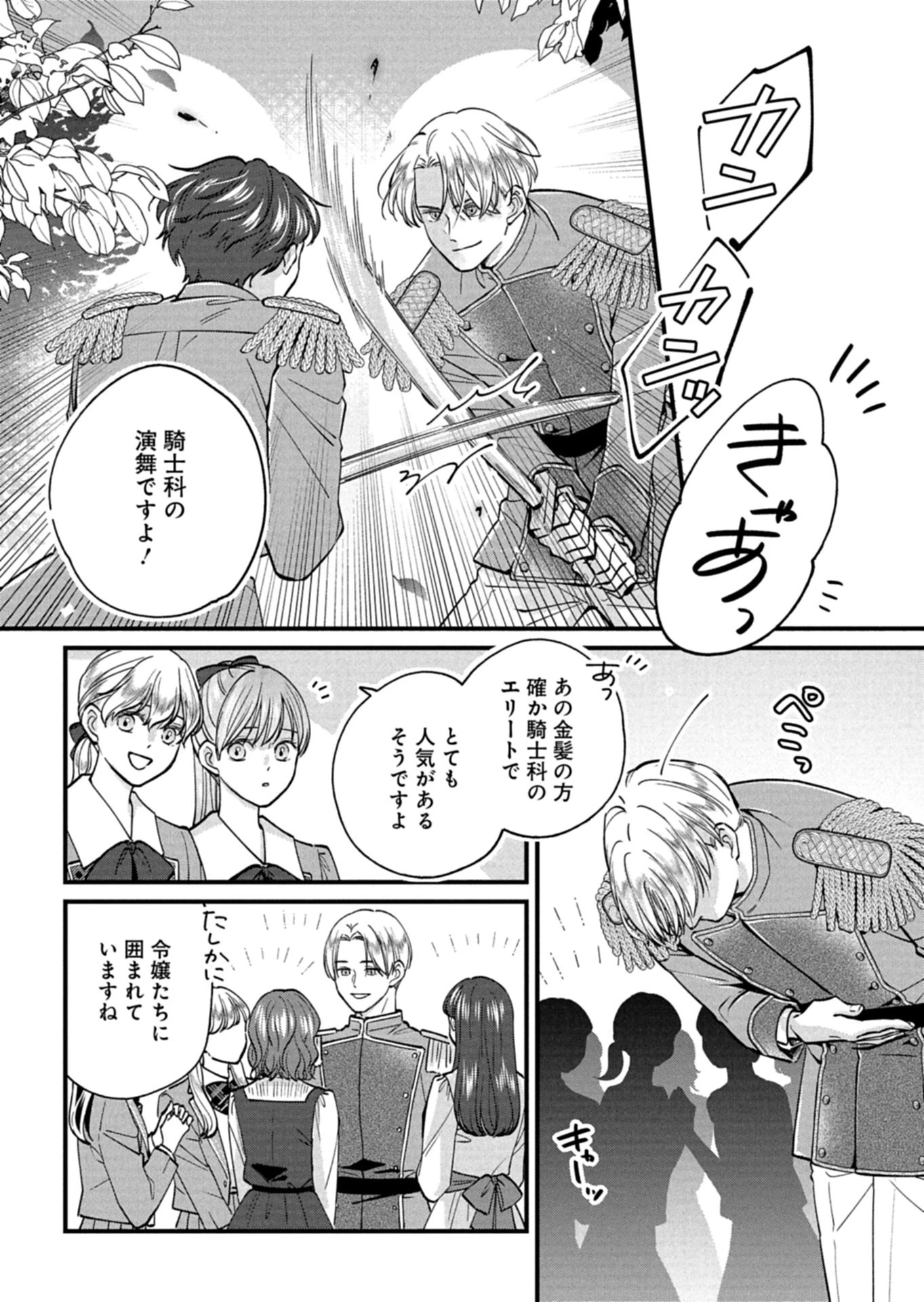 忠誠心がないと言われたので婚約を解消してあげました。 第8.2話 - 10