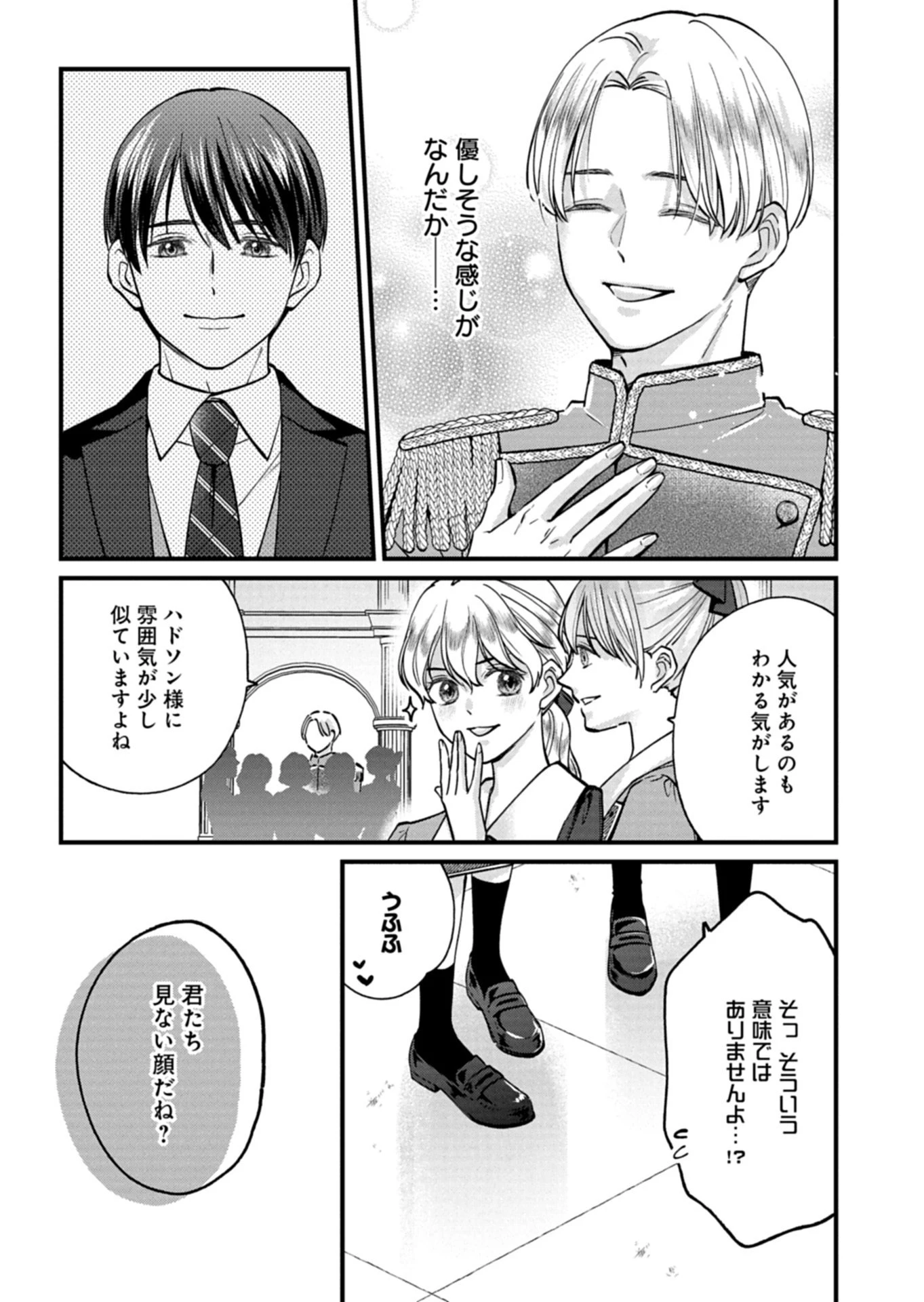 忠誠心がないと言われたので婚約を解消してあげました。 第8.2話 - 11