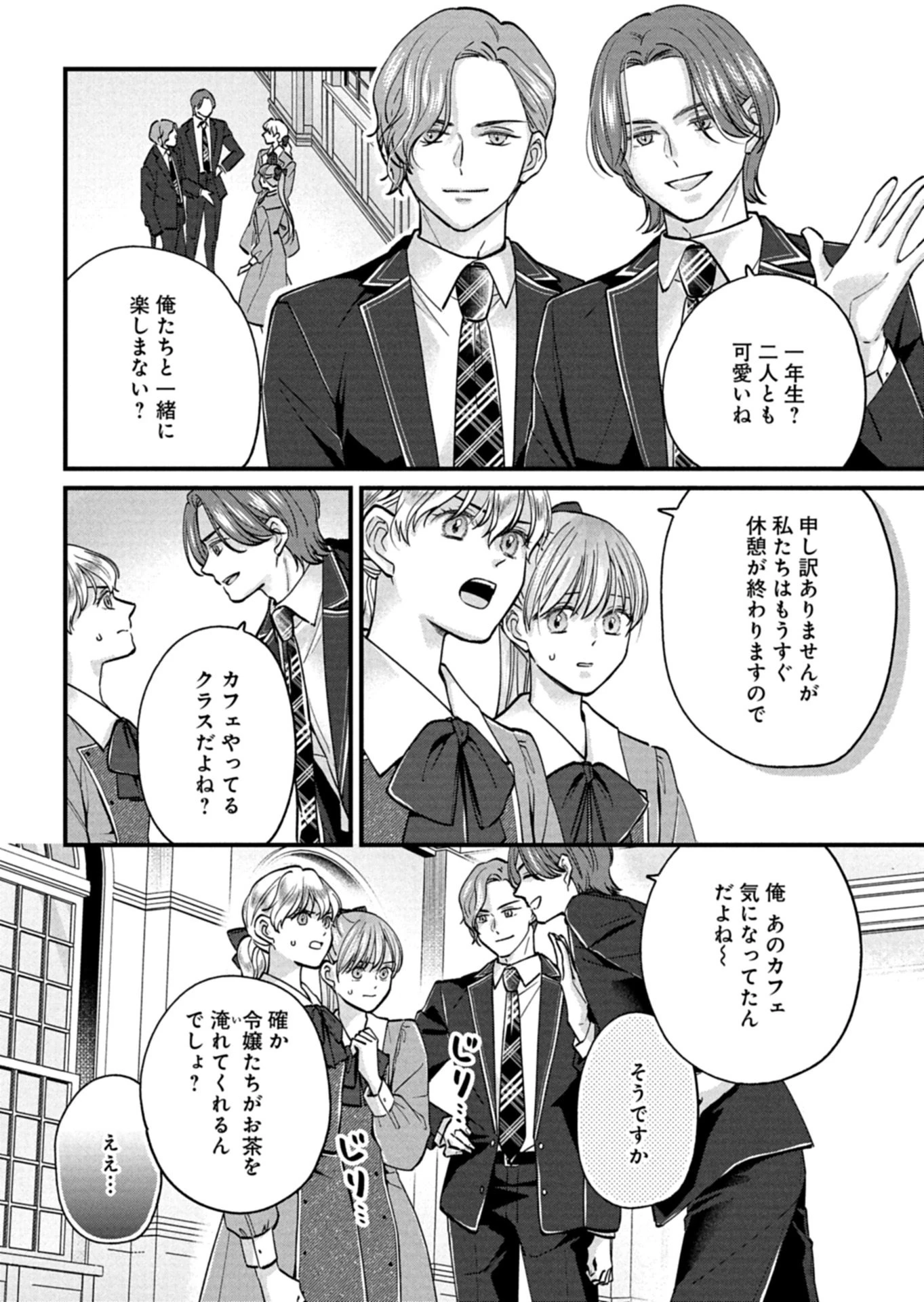 忠誠心がないと言われたので婚約を解消してあげました。 第8.2話 - 12