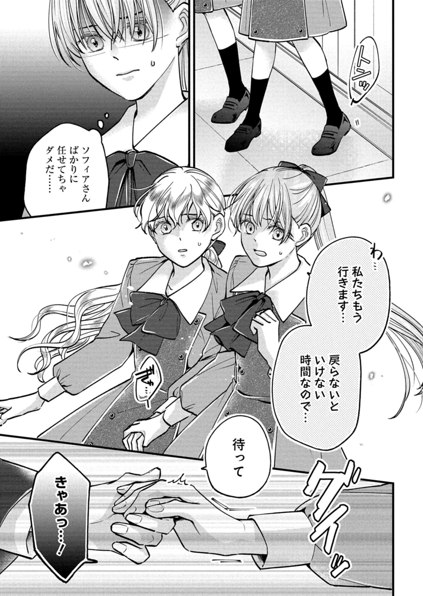 忠誠心がないと言われたので婚約を解消してあげました。 第8.2話 - 13