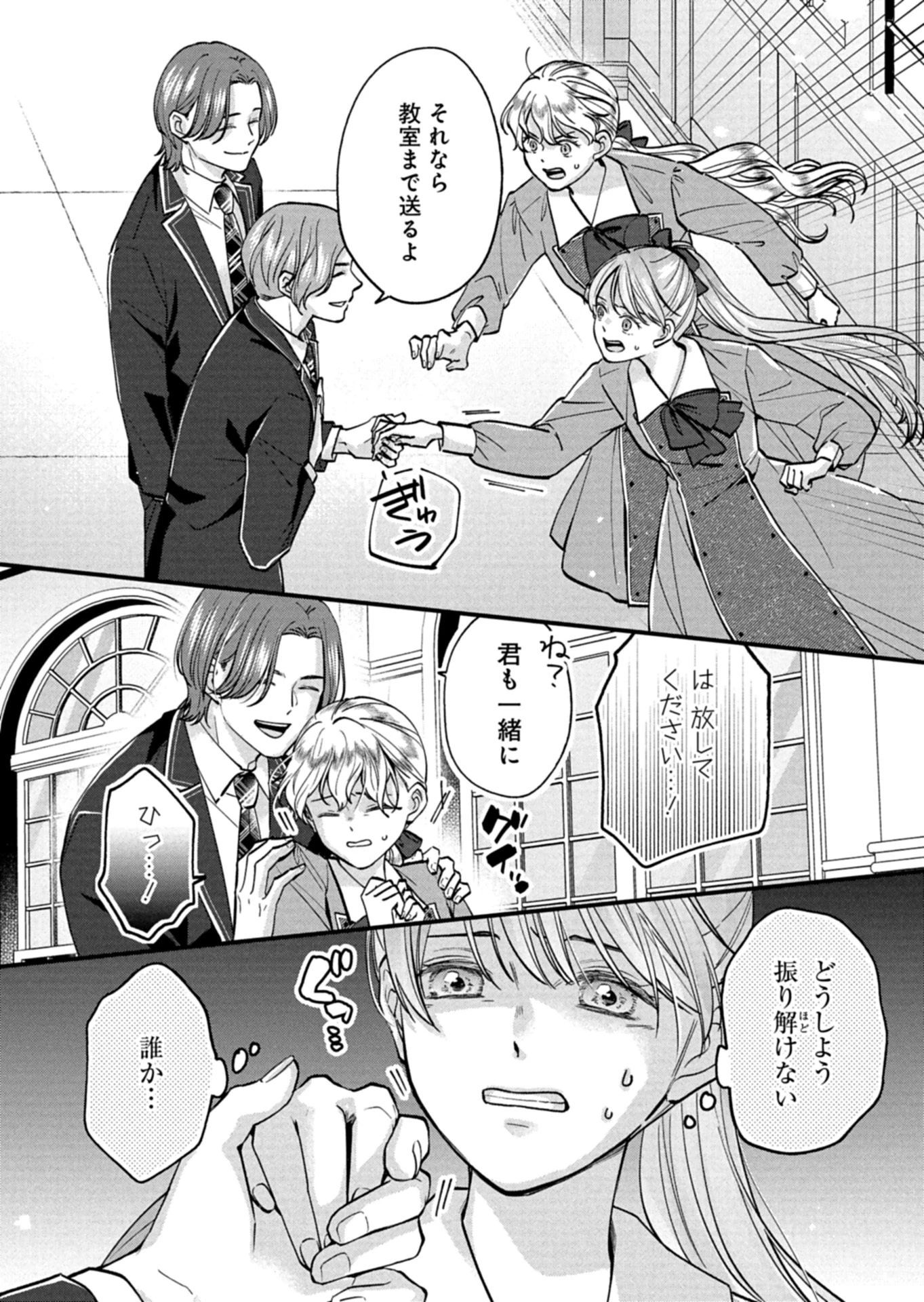 忠誠心がないと言われたので婚約を解消してあげました。 第8.2話 - 14