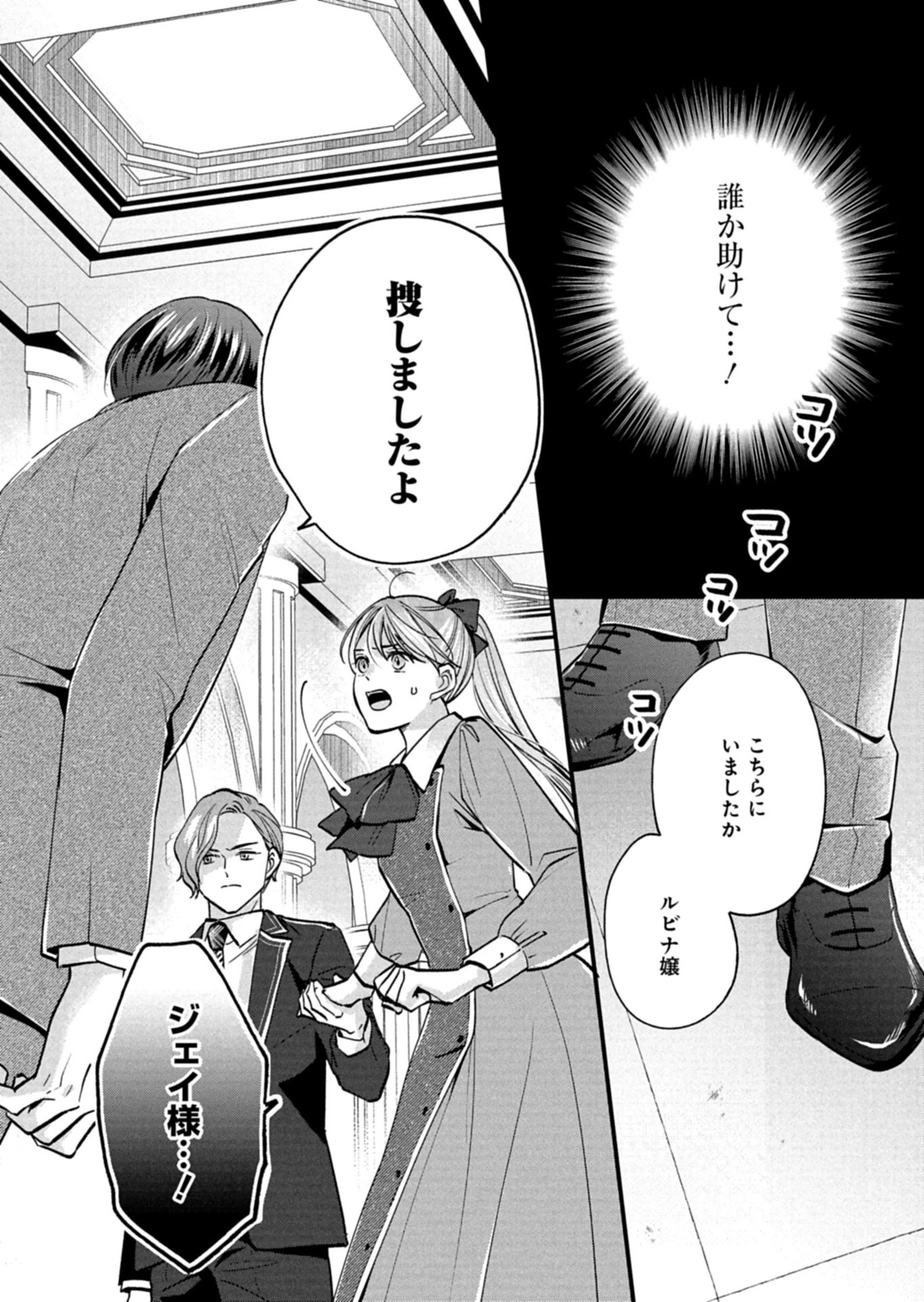 忠誠心がないと言われたので婚約を解消してあげました。 第8.2話 - 15