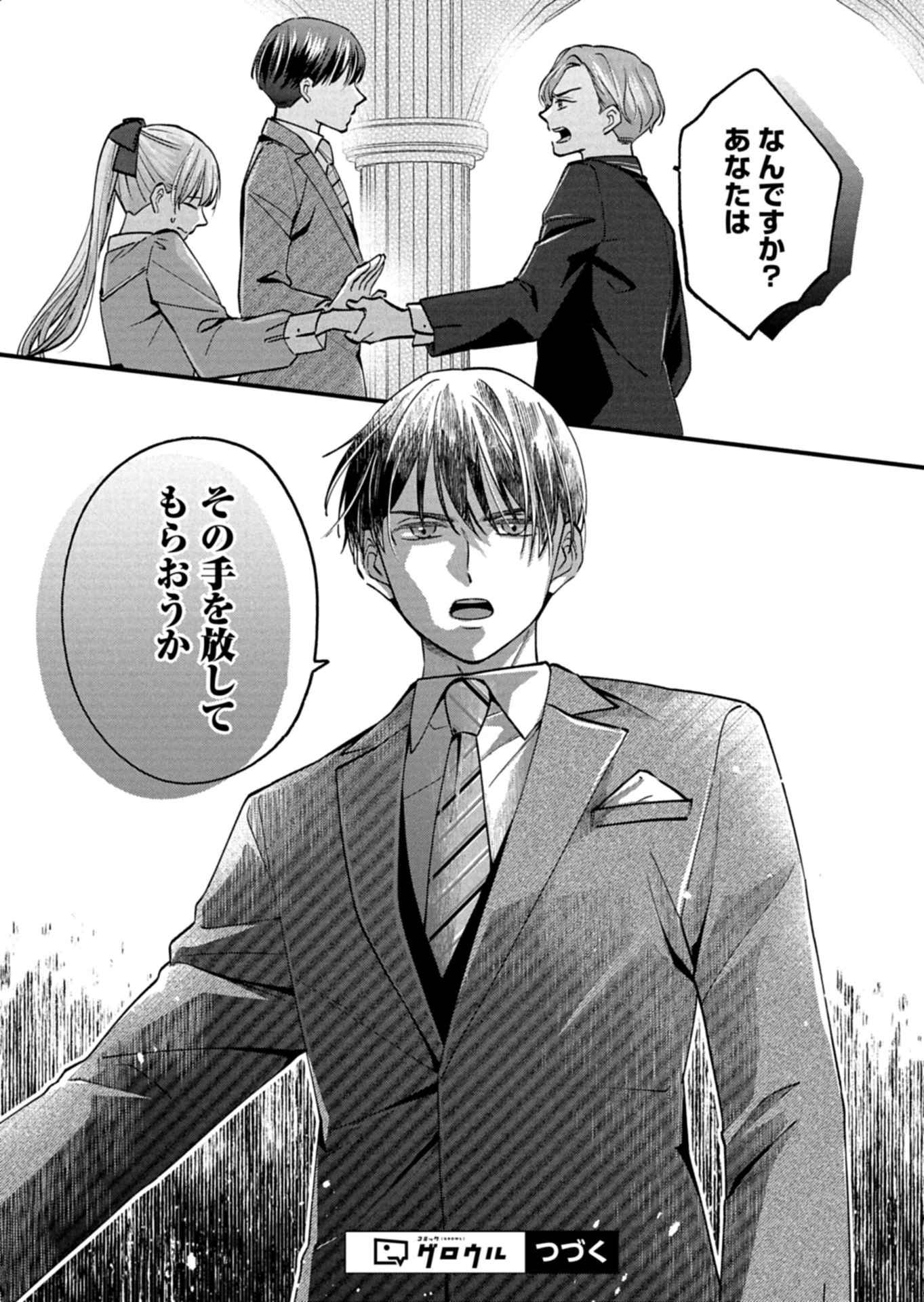 忠誠心がないと言われたので婚約を解消してあげました。 第8.2話 - 16