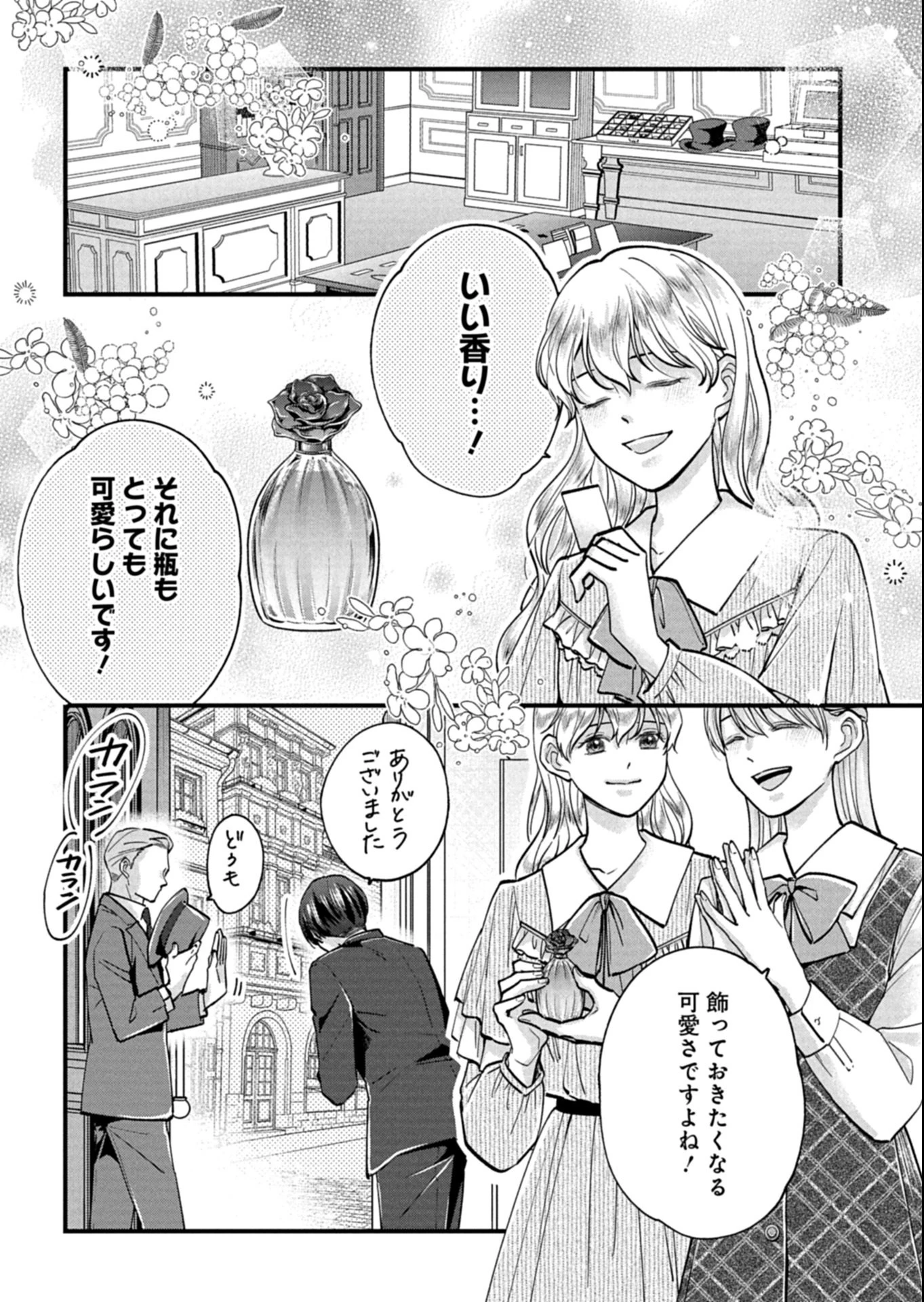 忠誠心がないと言われたので婚約を解消してあげました。 第8.1話 - 2
