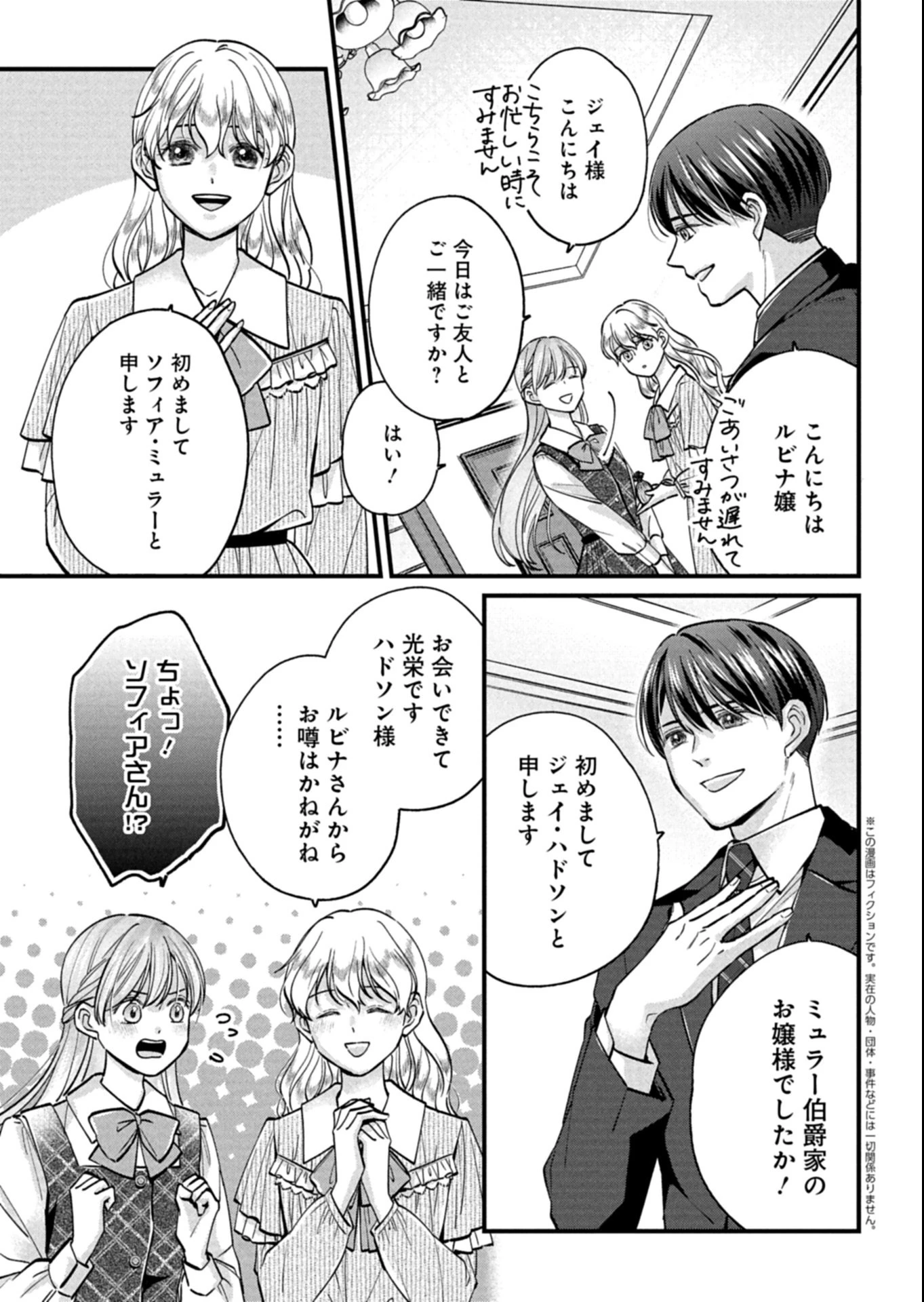 忠誠心がないと言われたので婚約を解消してあげました。 第8.1話 - 3