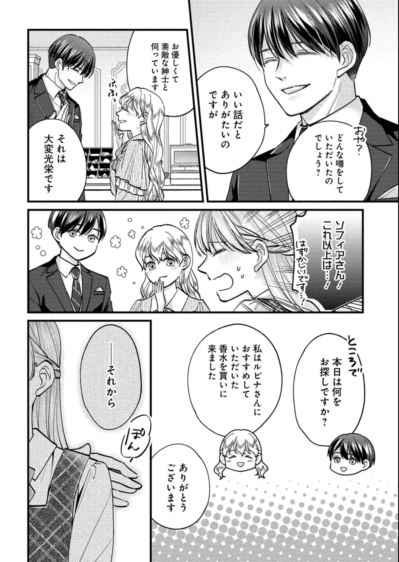 忠誠心がないと言われたので婚約を解消してあげました。 第8.1話 - 4