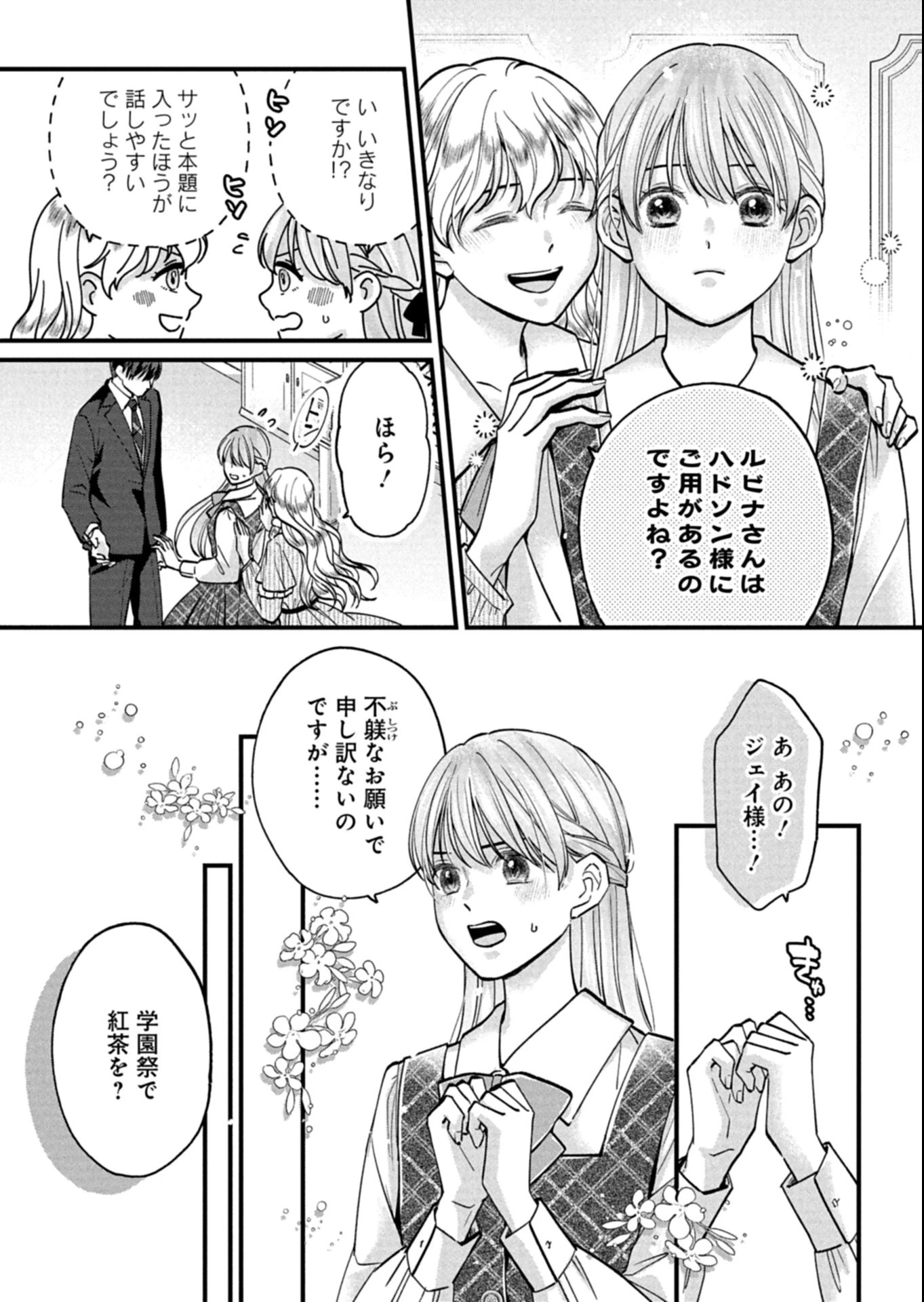 忠誠心がないと言われたので婚約を解消してあげました。 第8.1話 - 5