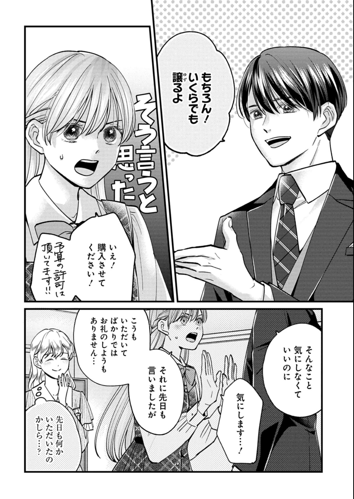 忠誠心がないと言われたので婚約を解消してあげました。 第8.1話 - 6