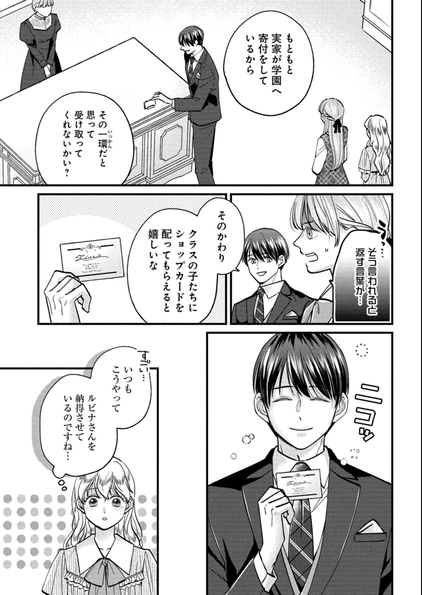 忠誠心がないと言われたので婚約を解消してあげました。 第8.1話 - 7
