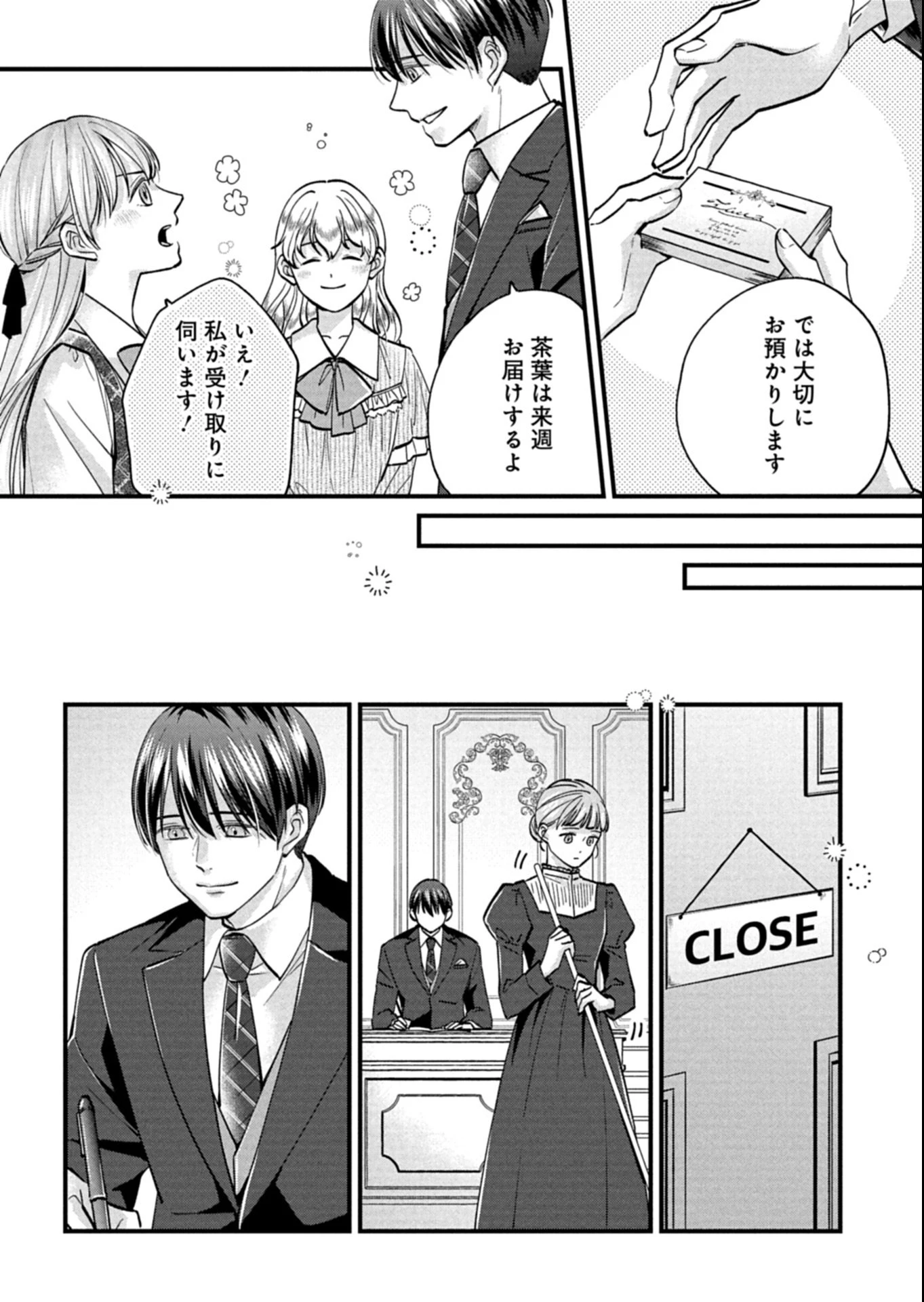 忠誠心がないと言われたので婚約を解消してあげました。 第8.1話 - 8