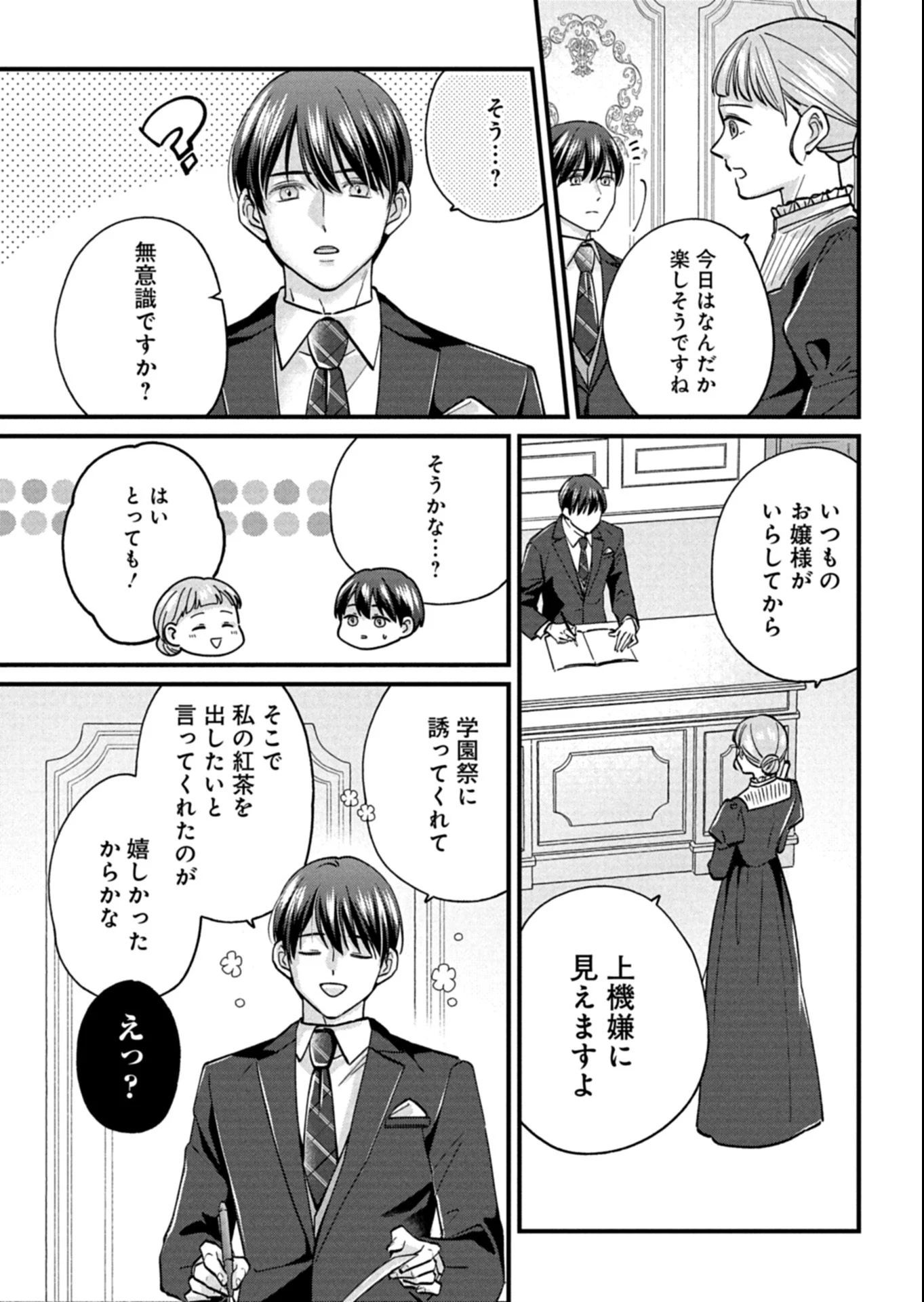 忠誠心がないと言われたので婚約を解消してあげました。 第8.1話 - 9