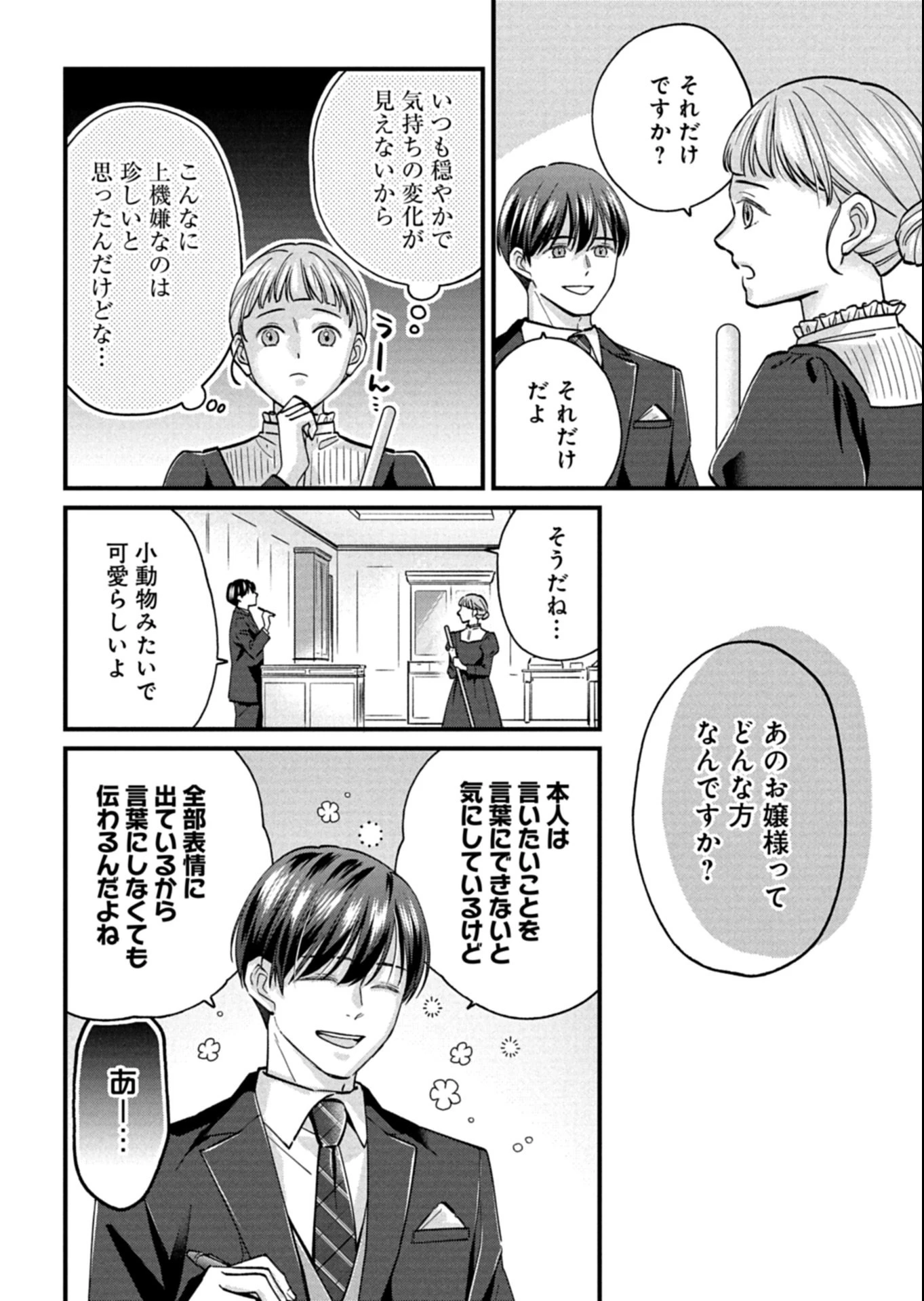 忠誠心がないと言われたので婚約を解消してあげました。 第8.1話 - 10