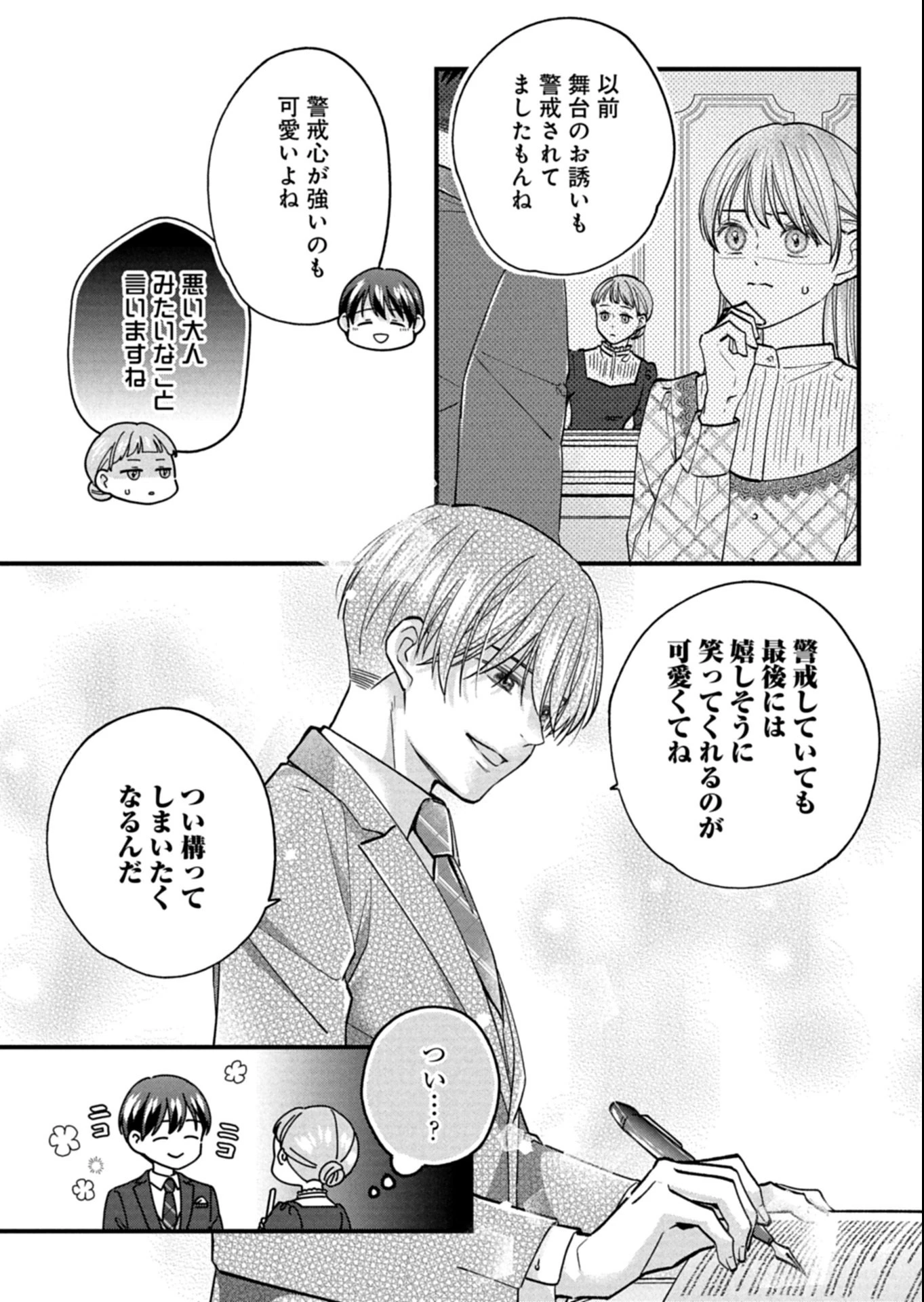 忠誠心がないと言われたので婚約を解消してあげました。 第8.1話 - 11