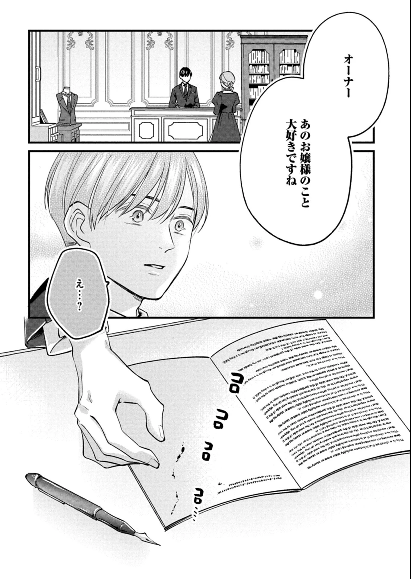 忠誠心がないと言われたので婚約を解消してあげました。 第8.1話 - 12