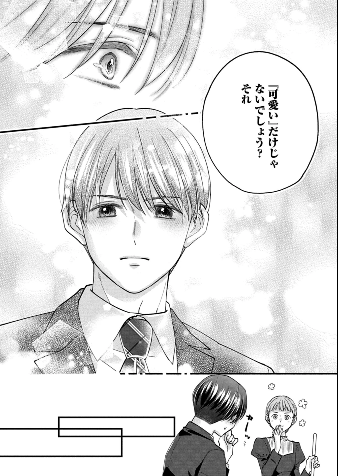 忠誠心がないと言われたので婚約を解消してあげました。 第8.1話 - 13
