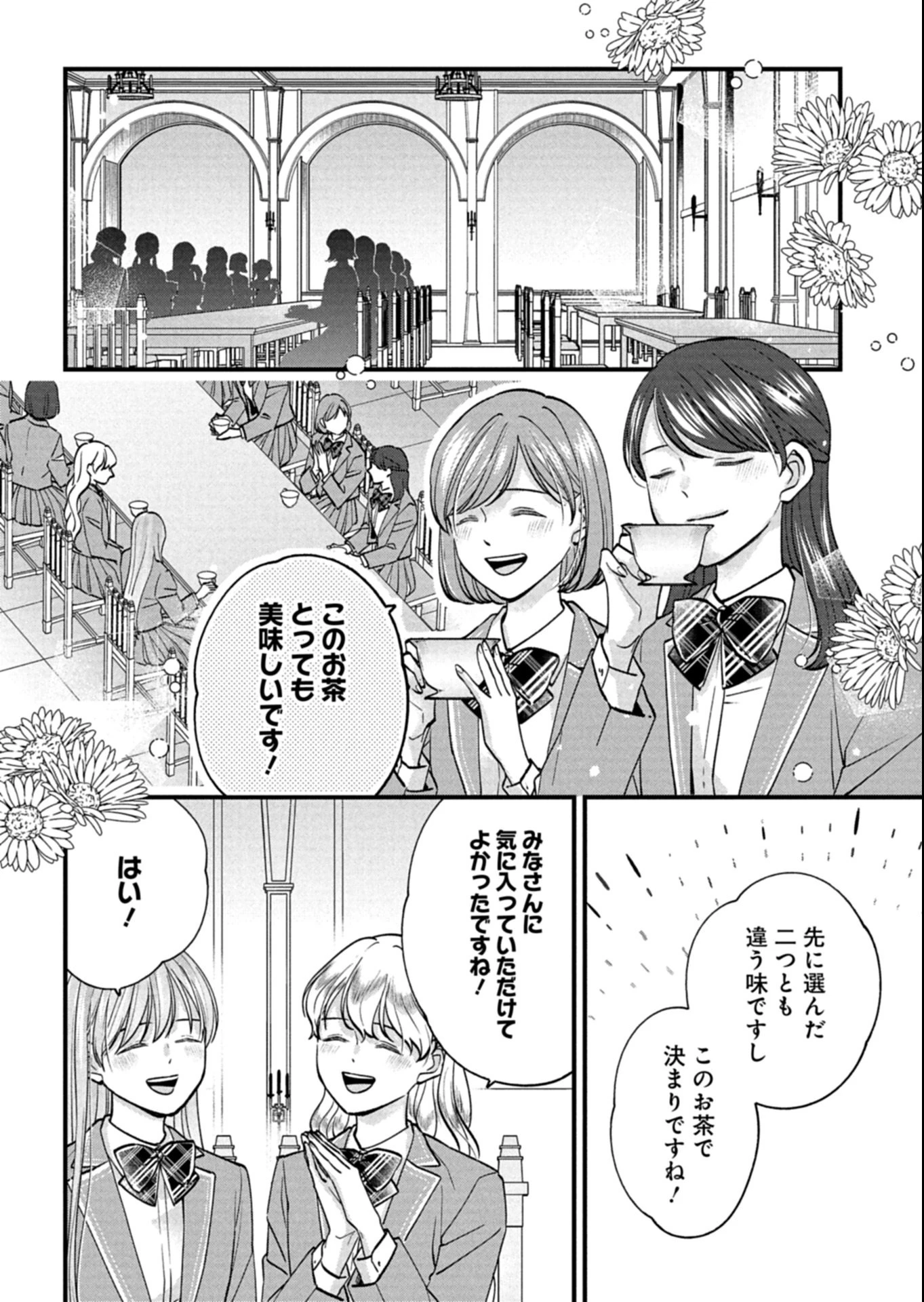 忠誠心がないと言われたので婚約を解消してあげました。 第8.1話 - 14