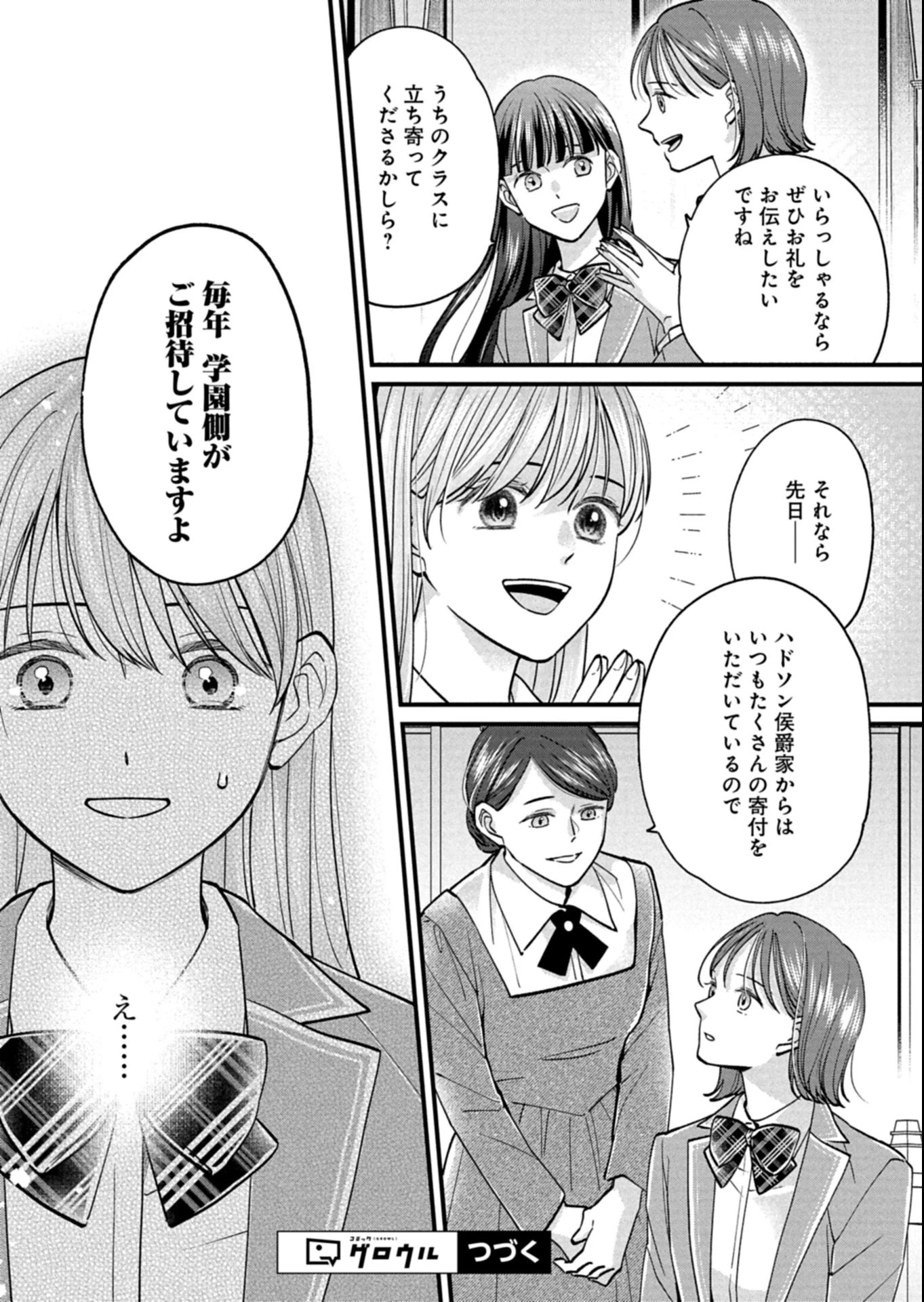 忠誠心がないと言われたので婚約を解消してあげました。 第8.1話 - 16
