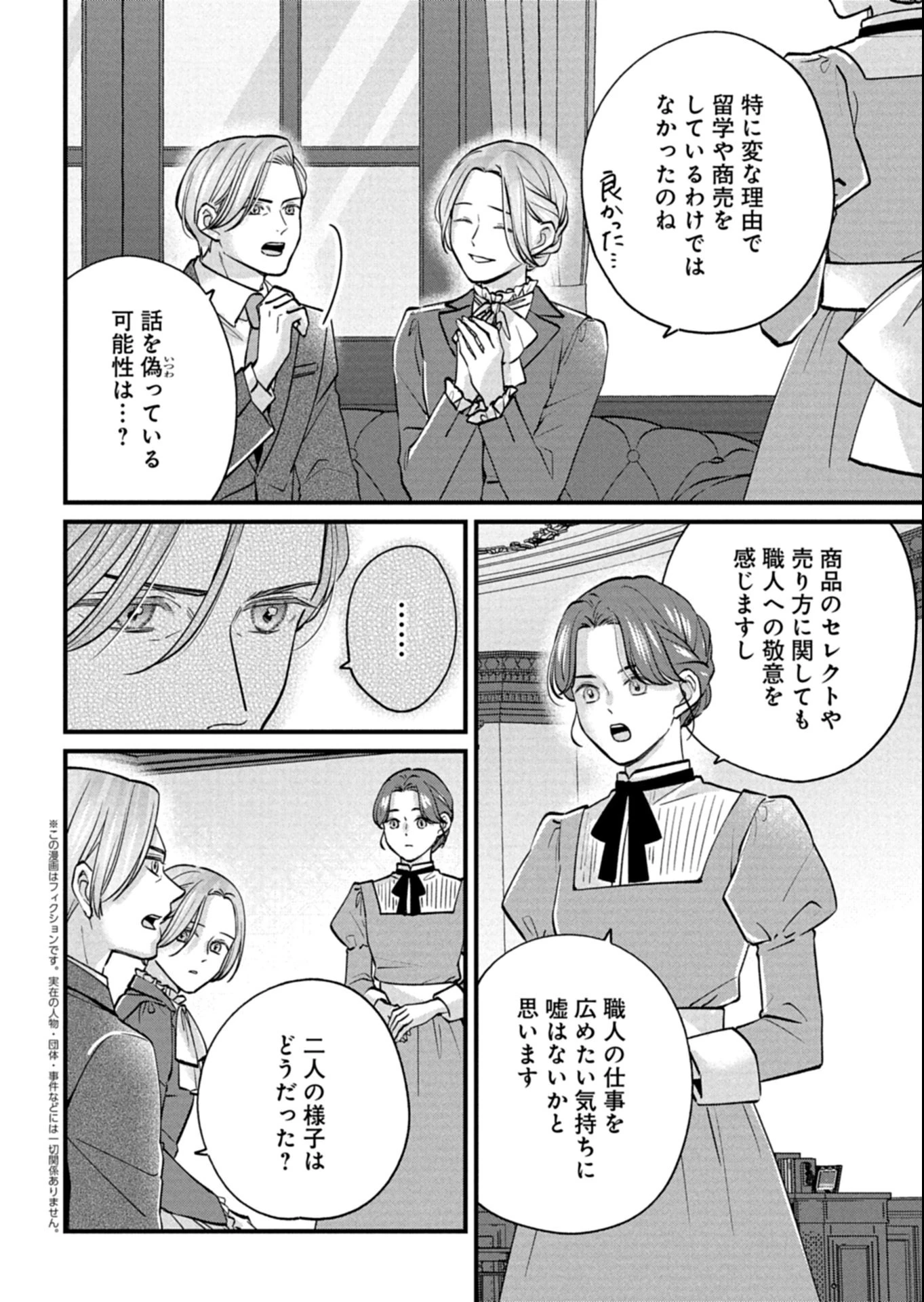 忠誠心がないと言われたので婚約を解消してあげました。 第7.2話 - 1