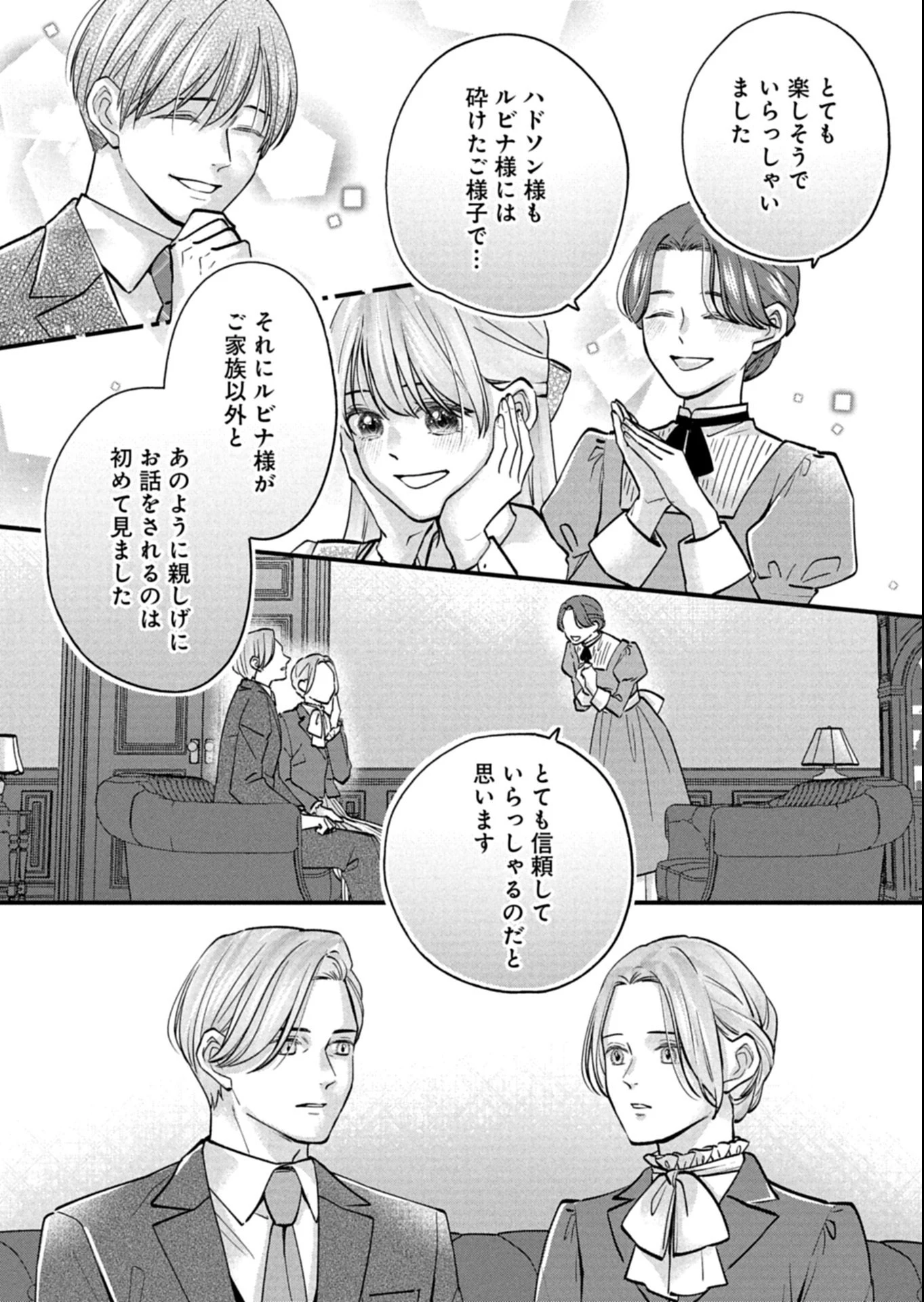 忠誠心がないと言われたので婚約を解消してあげました。 第7.2話 - 2