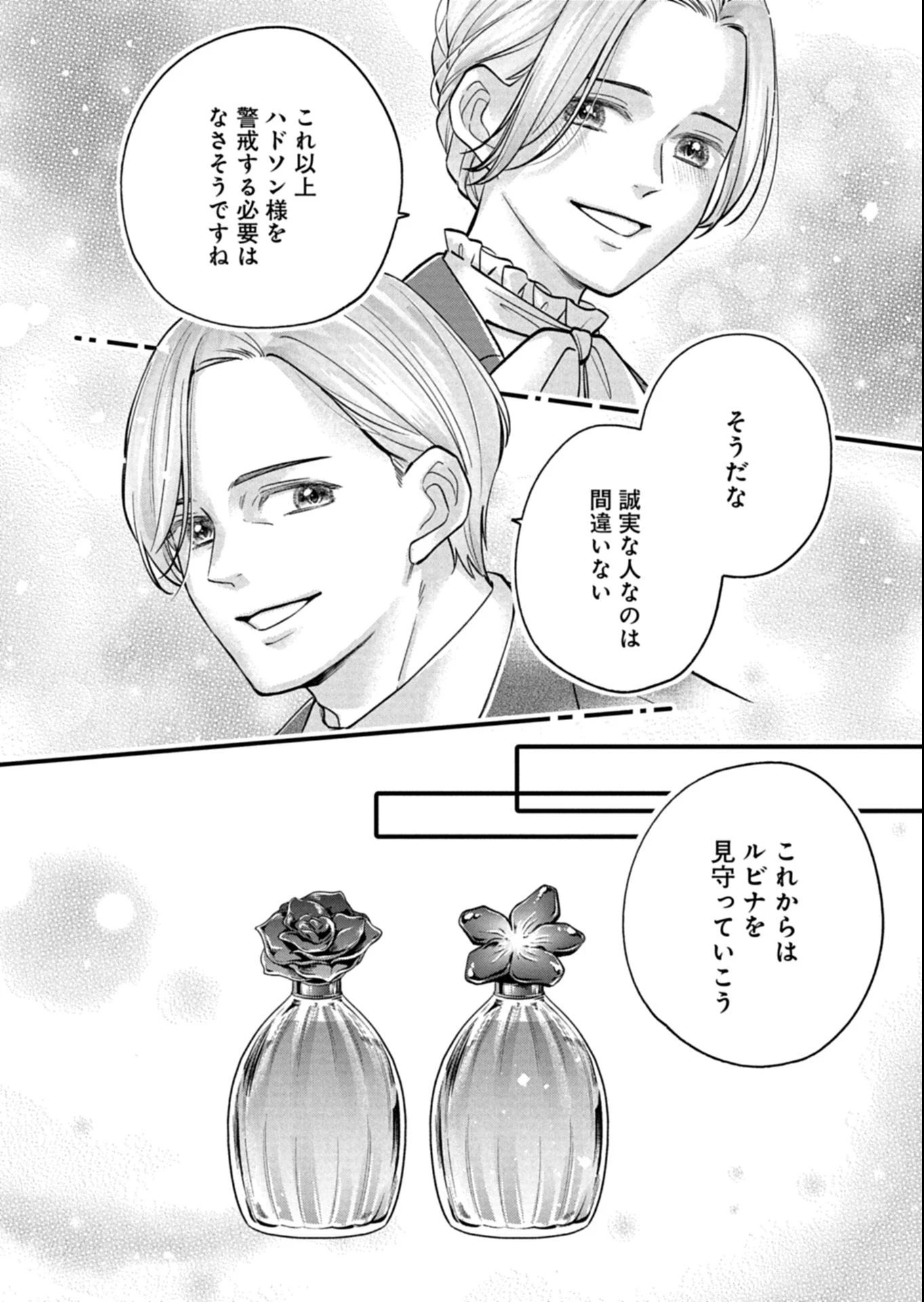 忠誠心がないと言われたので婚約を解消してあげました。 第7.2話 - 3
