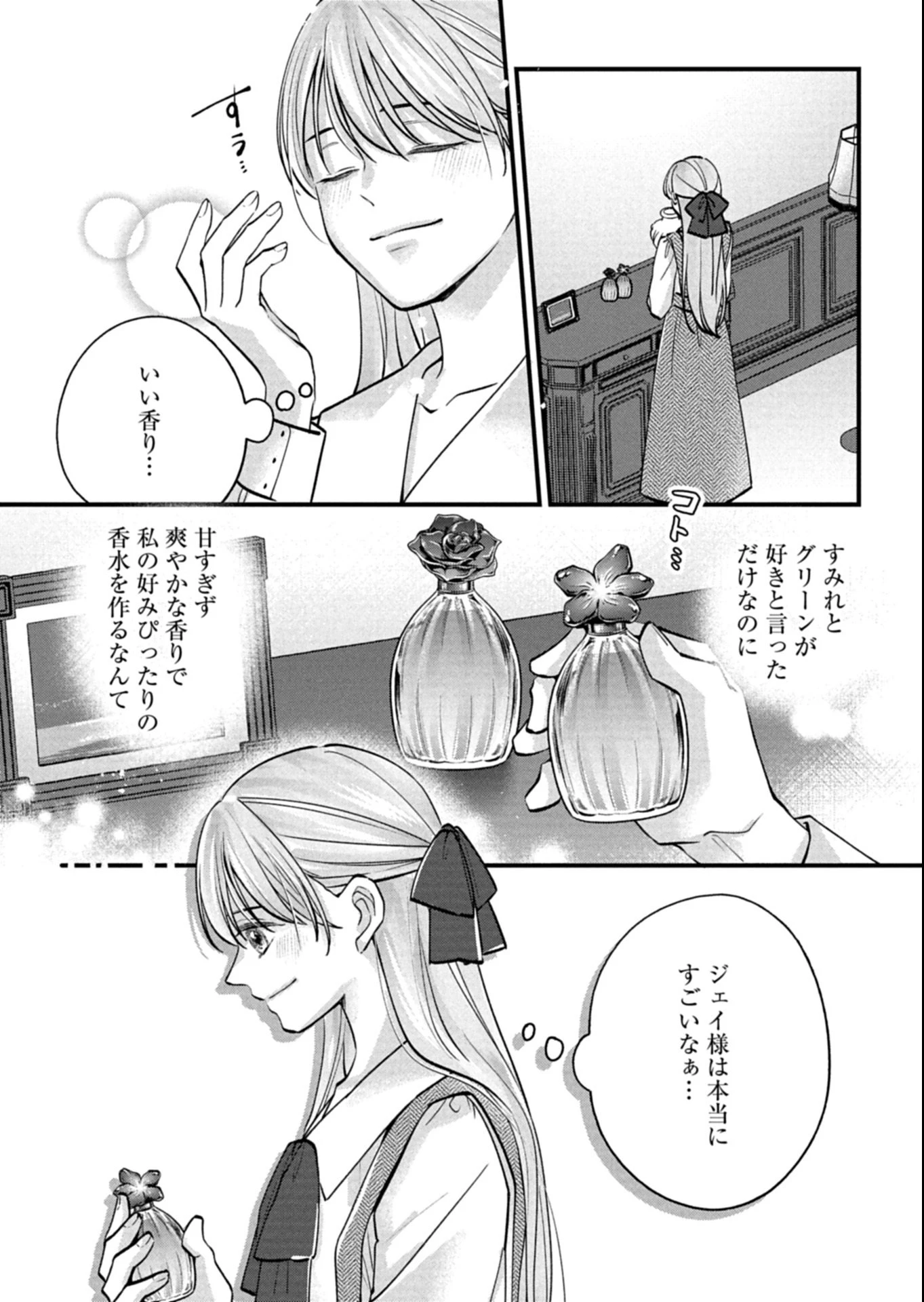 忠誠心がないと言われたので婚約を解消してあげました。 第7.2話 - 4
