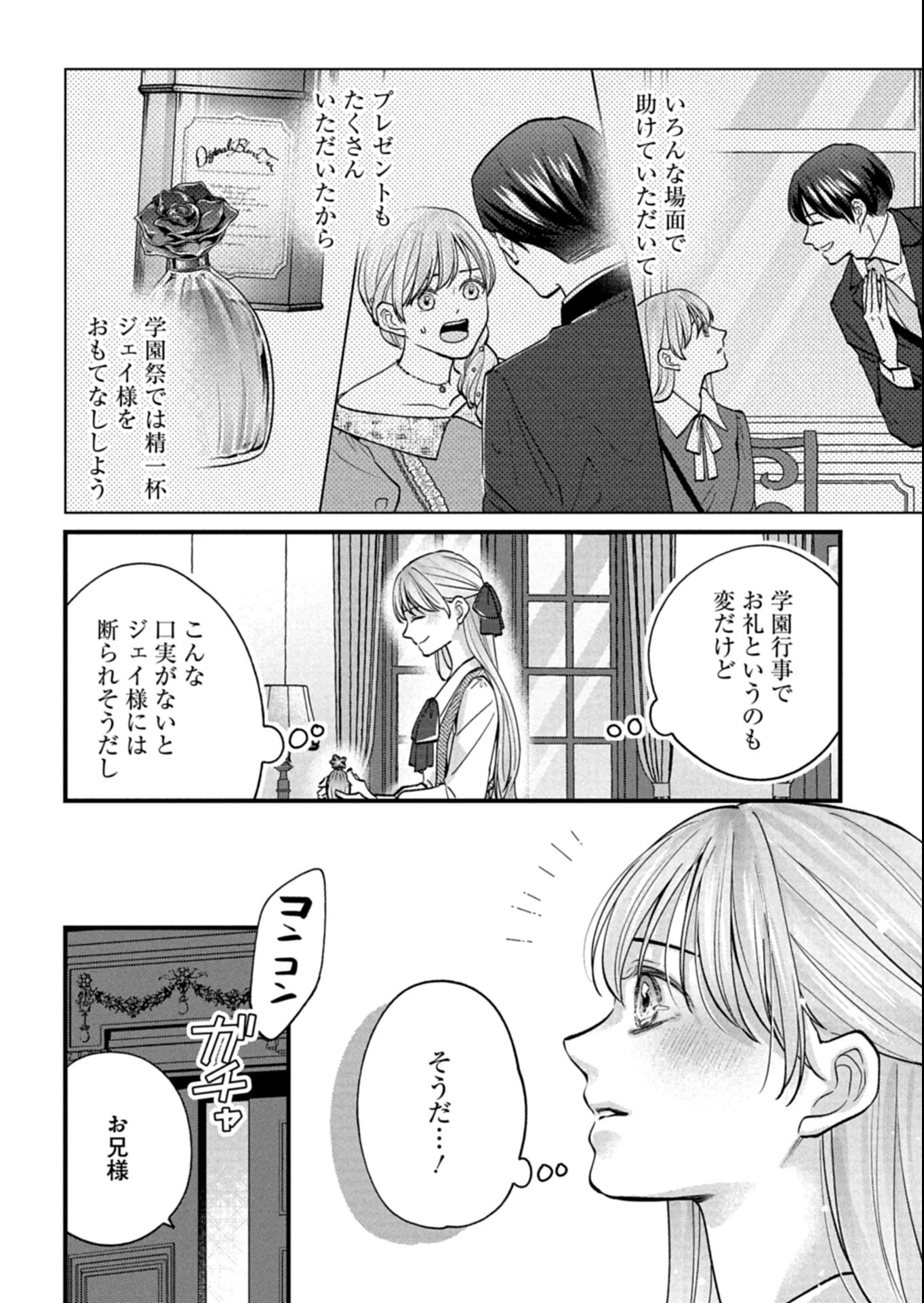 忠誠心がないと言われたので婚約を解消してあげました。 第7.2話 - 5