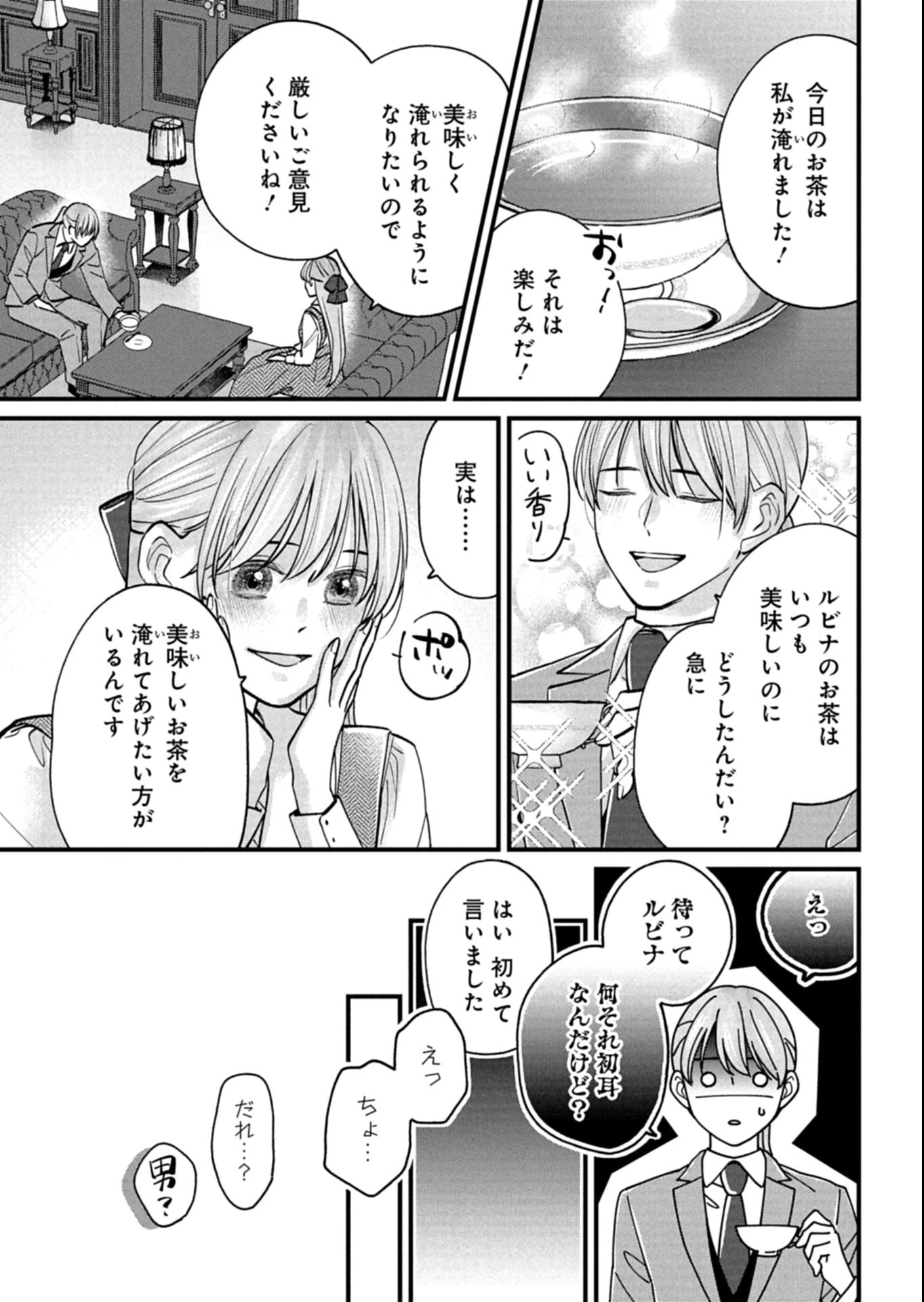 忠誠心がないと言われたので婚約を解消してあげました。 第7.2話 - 6