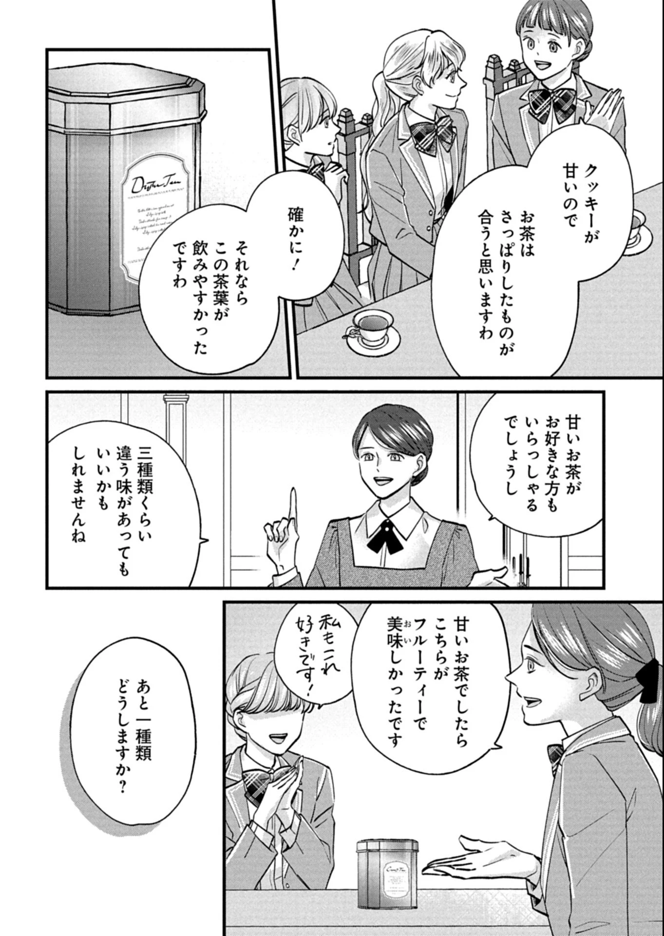 忠誠心がないと言われたので婚約を解消してあげました。 第7.2話 - 11