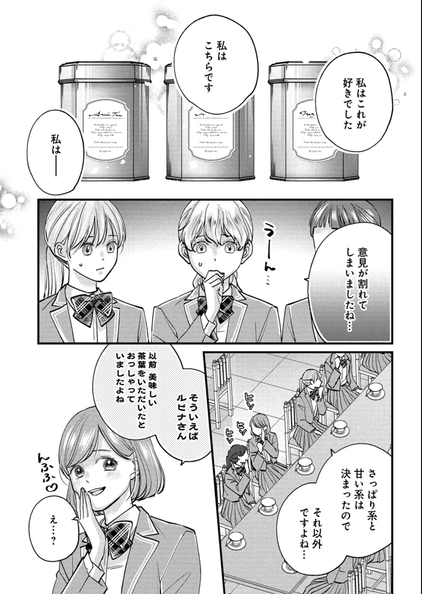 忠誠心がないと言われたので婚約を解消してあげました。 第7.2話 - 12