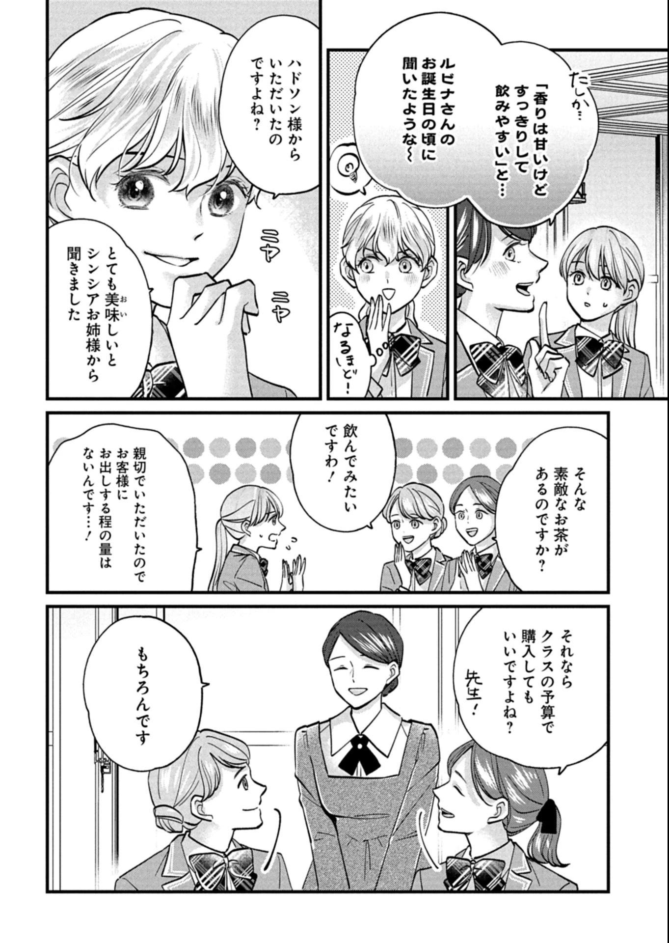 忠誠心がないと言われたので婚約を解消してあげました。 第7.2話 - 13