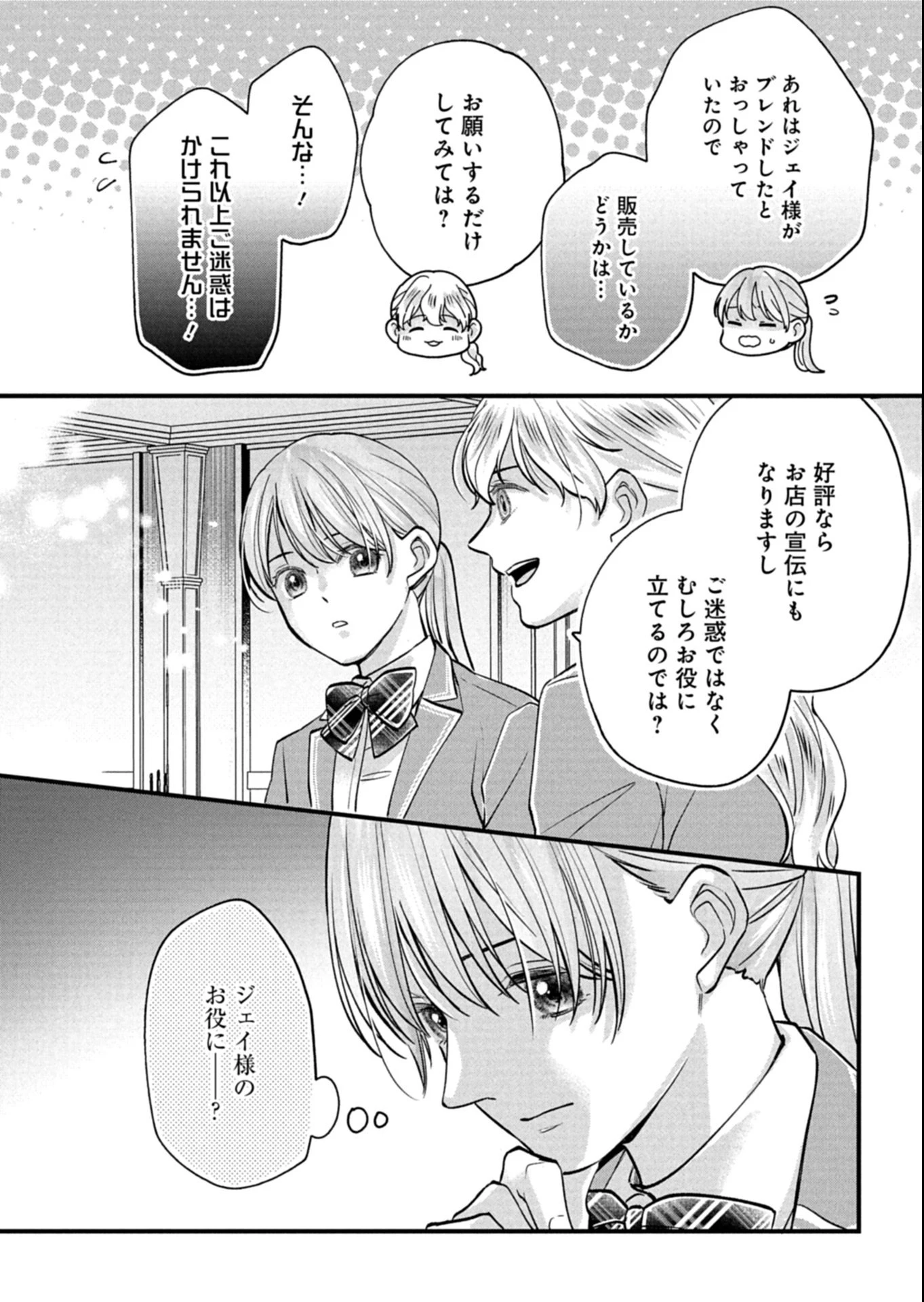 忠誠心がないと言われたので婚約を解消してあげました。 第7.2話 - 14
