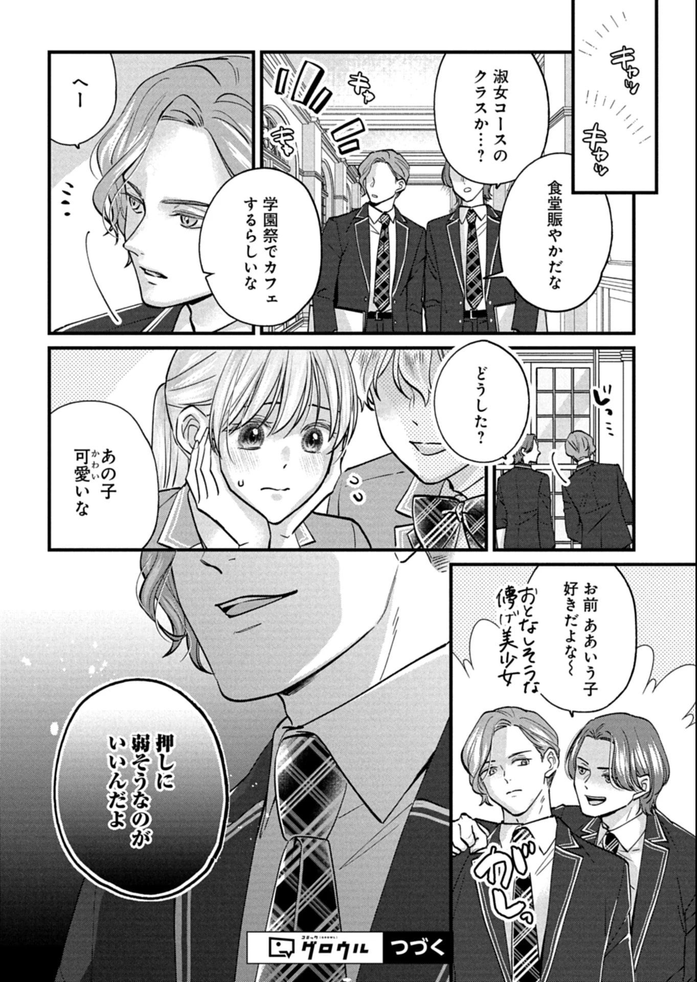 忠誠心がないと言われたので婚約を解消してあげました。 第7.2話 - 15