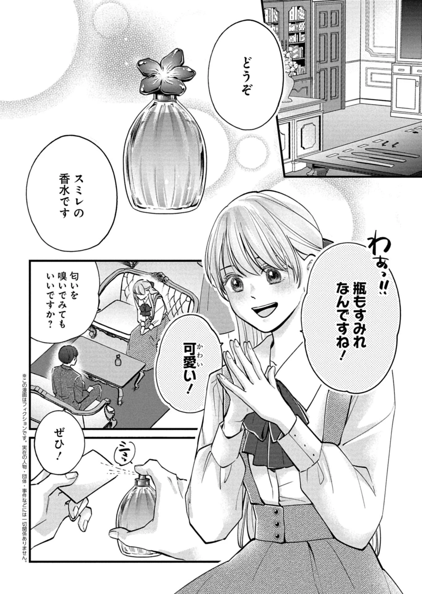 忠誠心がないと言われたので婚約を解消してあげました。 第7.1話 - 2