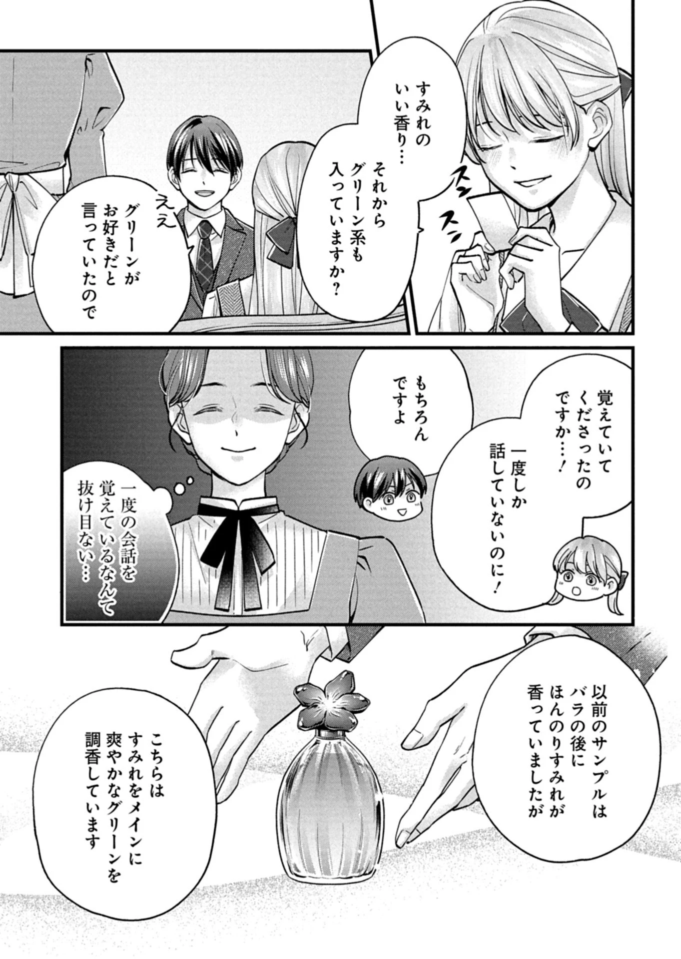忠誠心がないと言われたので婚約を解消してあげました。 第7.1話 - 3